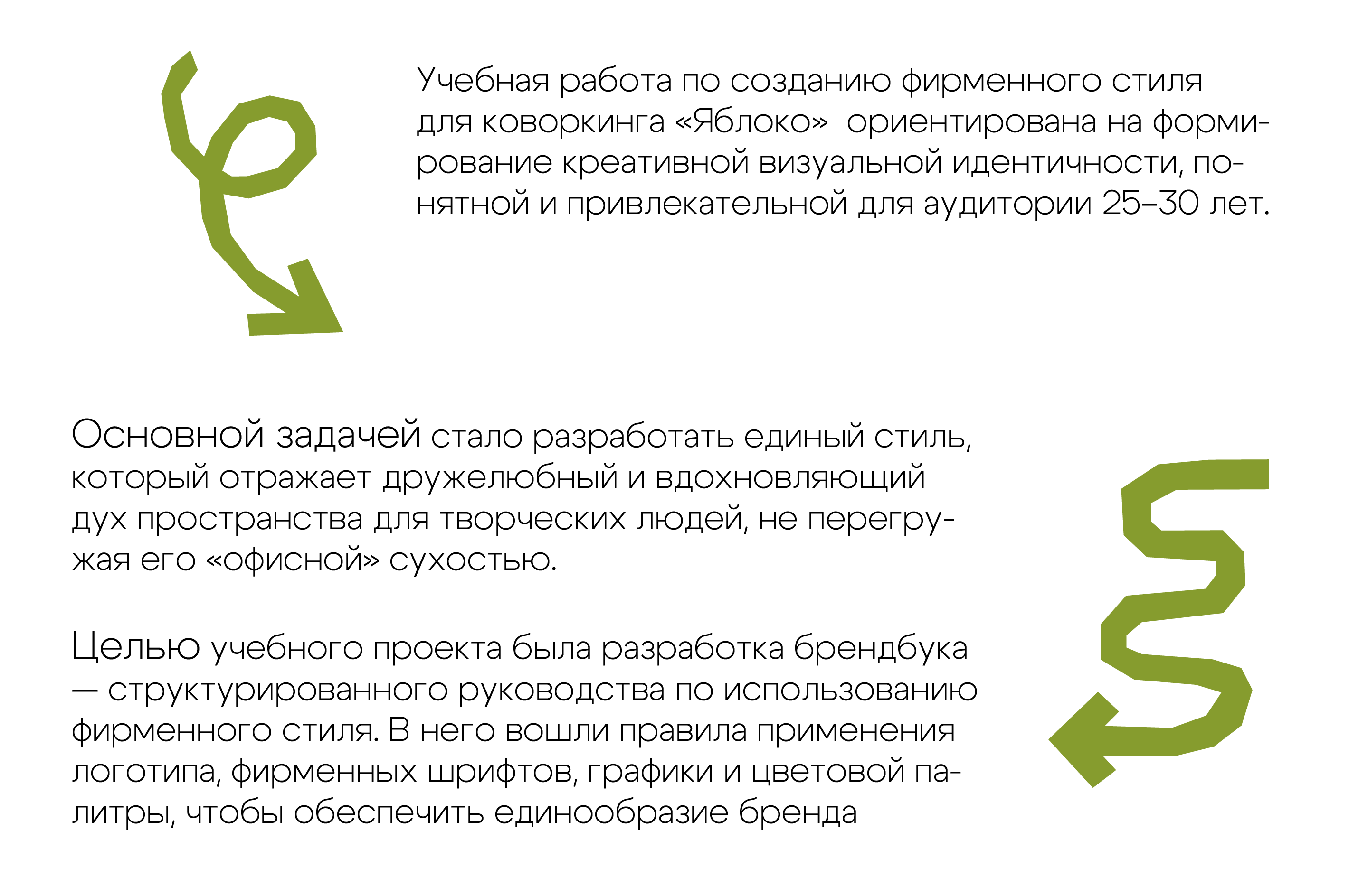 Фирменный стиль для творческого коворкинга "Яблоко" — Изображение №4 — Брендинг, Графика на Dprofile