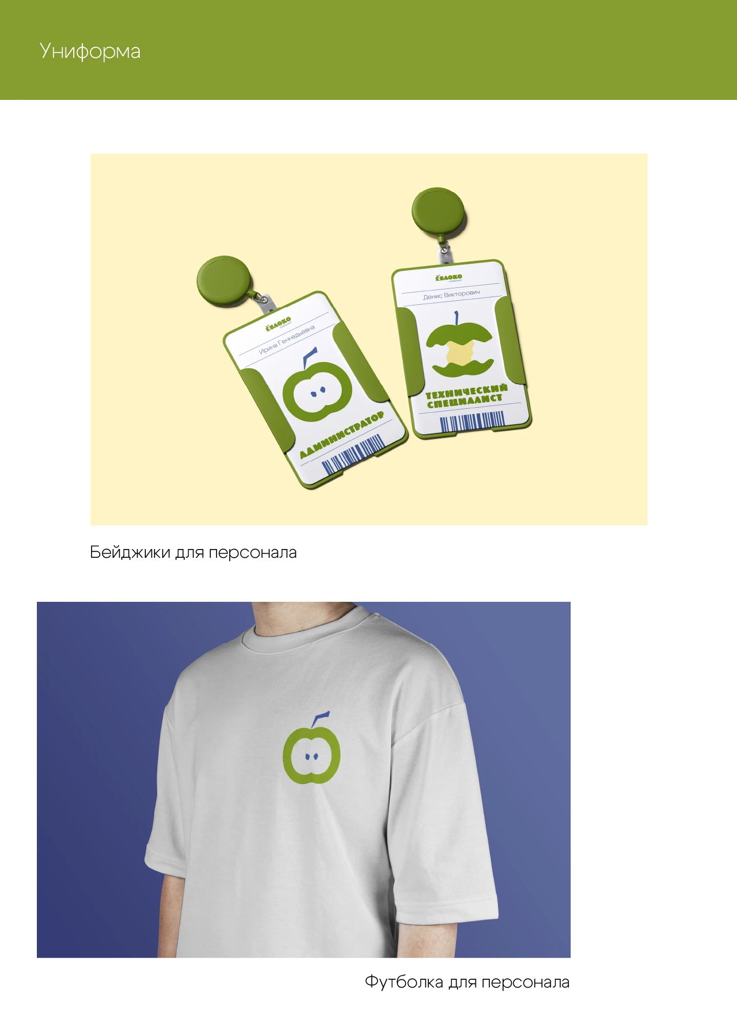 Фирменный стиль для творческого коворкинга "Яблоко" — Изображение №11 — Брендинг, Графика на Dprofile