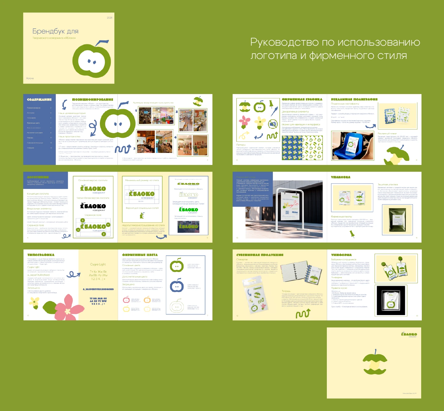 Фирменный стиль для творческого коворкинга "Яблоко" — Изображение №9 — Брендинг, Графика на Dprofile