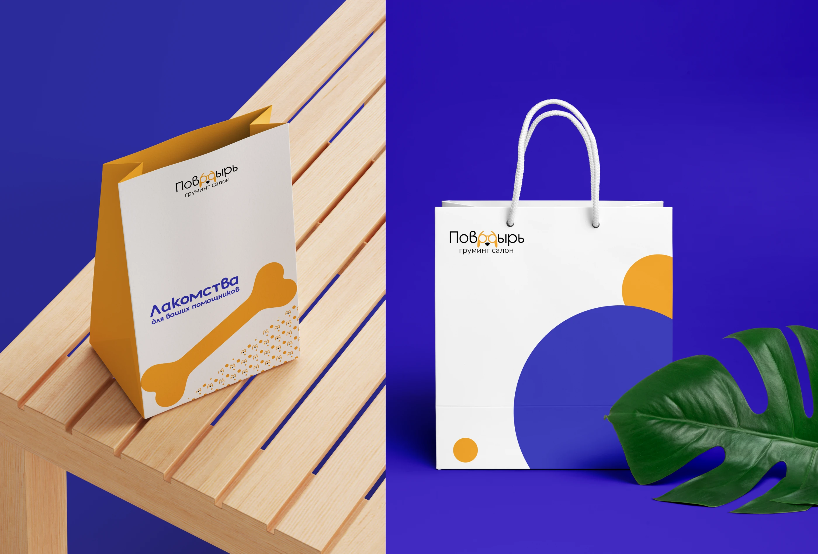 Груминг-салон «Поводырь» — Изображение №15 — Брендинг, Промдизайн на Dprofile