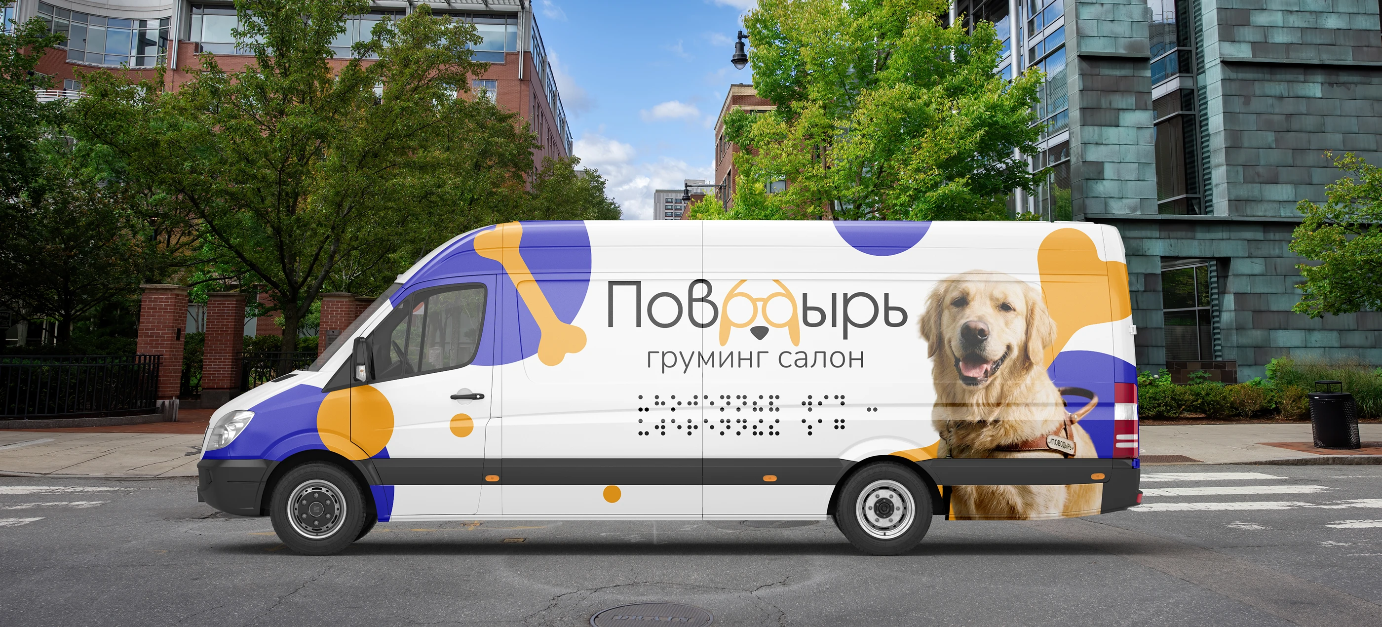 Груминг-салон «Поводырь» — Изображение №10 — Брендинг, Промдизайн на Dprofile