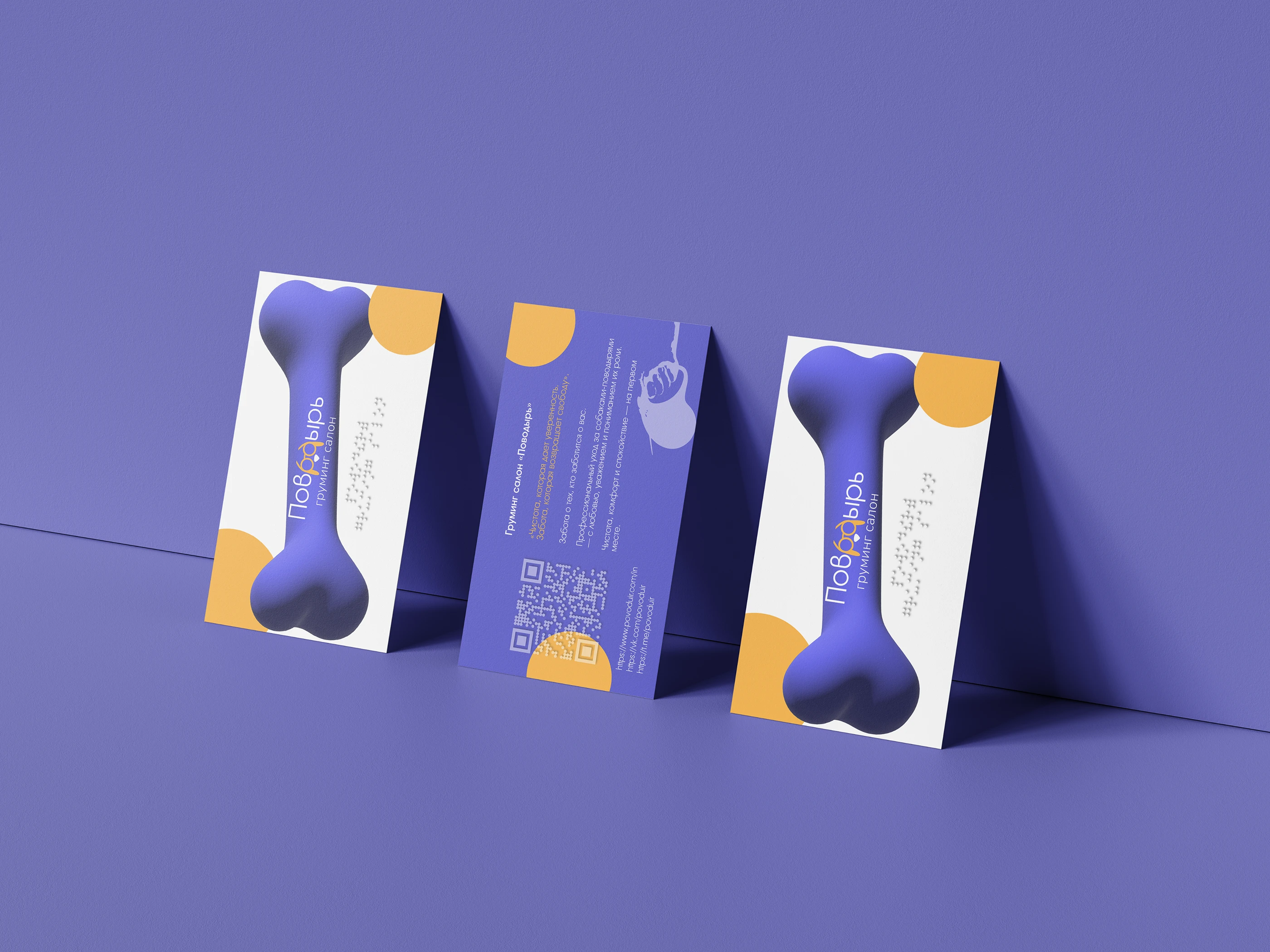 Груминг-салон «Поводырь» — Изображение №9 — Брендинг, Промдизайн на Dprofile