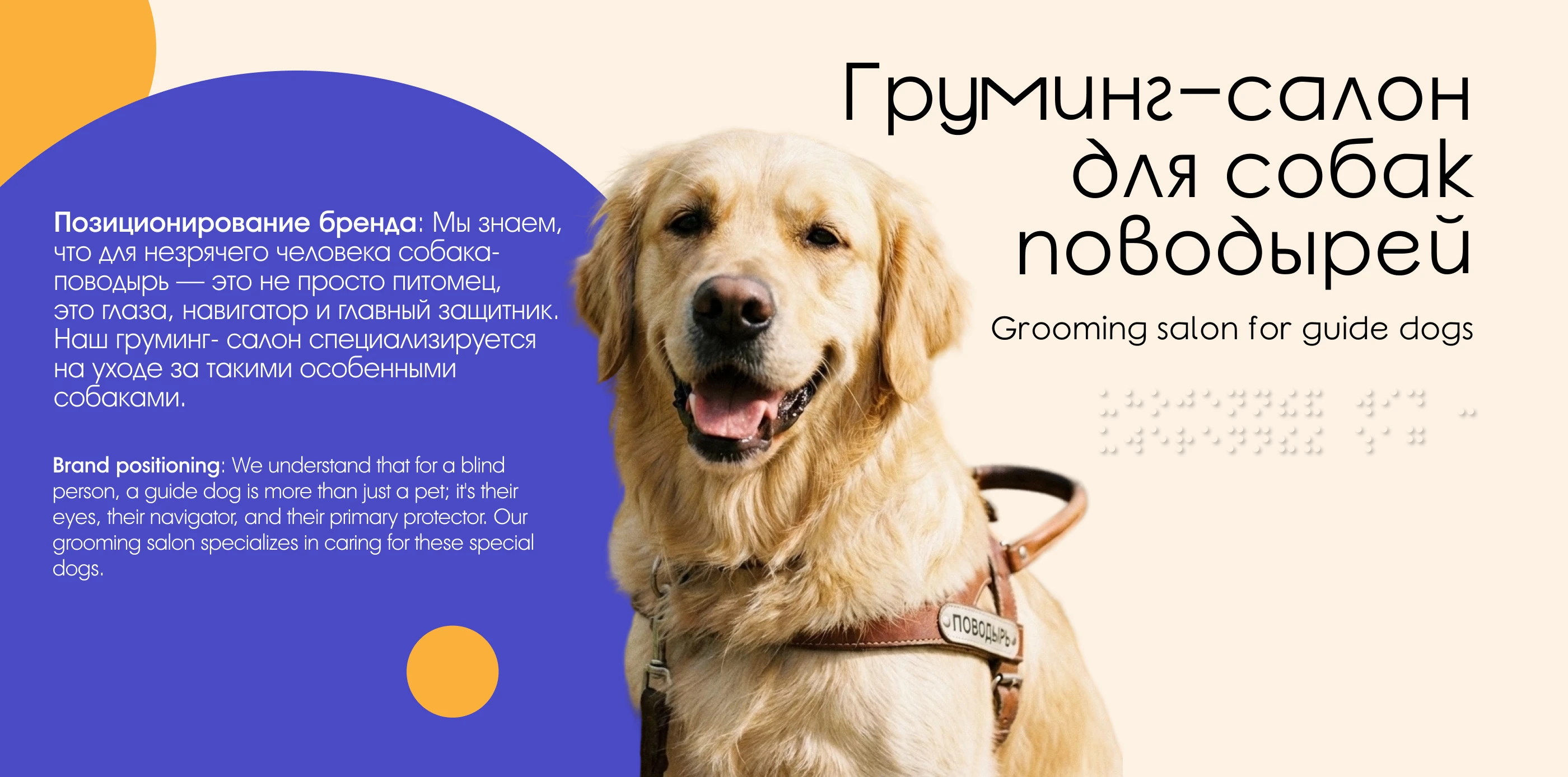 Груминг-салон «Поводырь» — Изображение №2 — Брендинг, Промдизайн на Dprofile