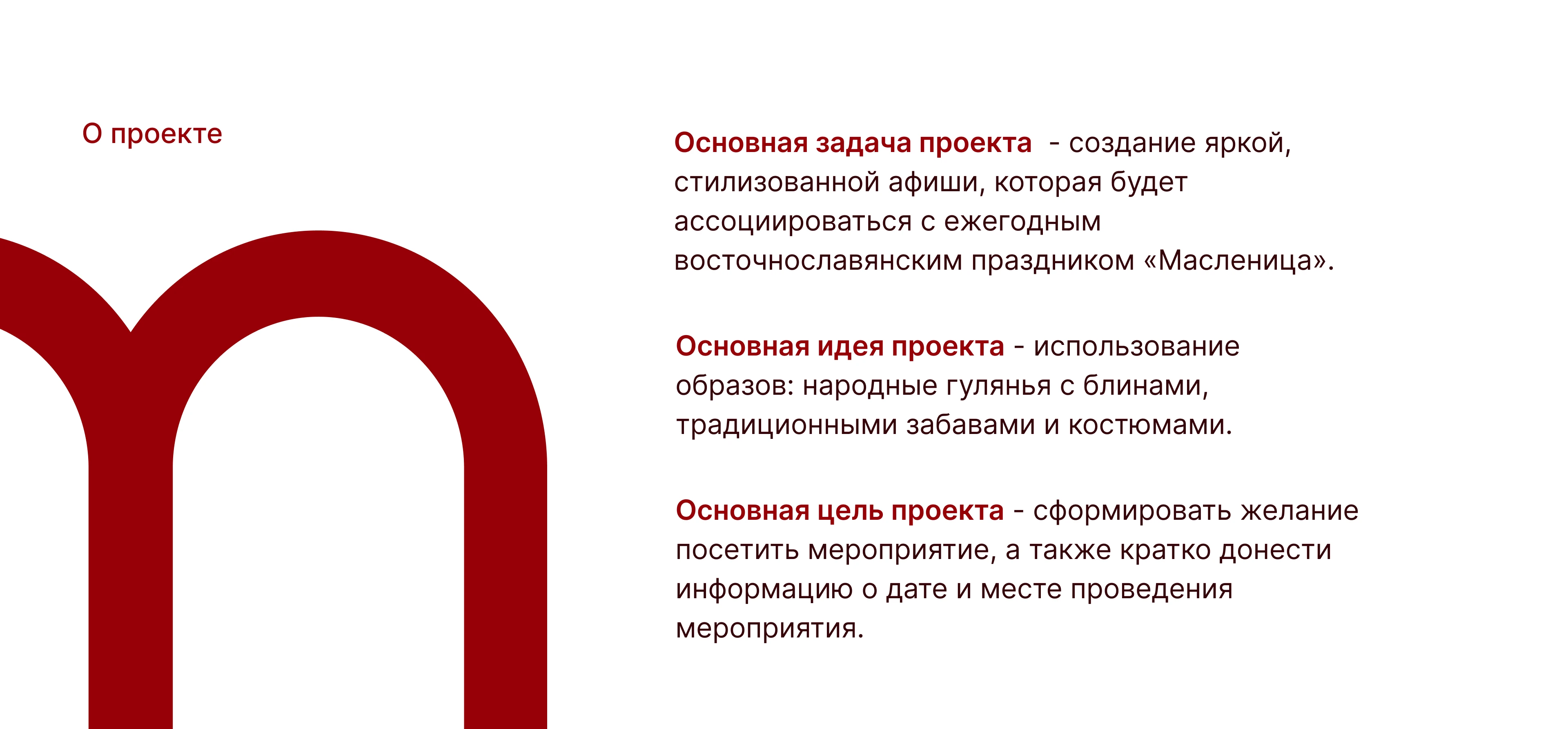 Афиша для мероприятия «Масленица» — Изображение №2 — Графика на Dprofile