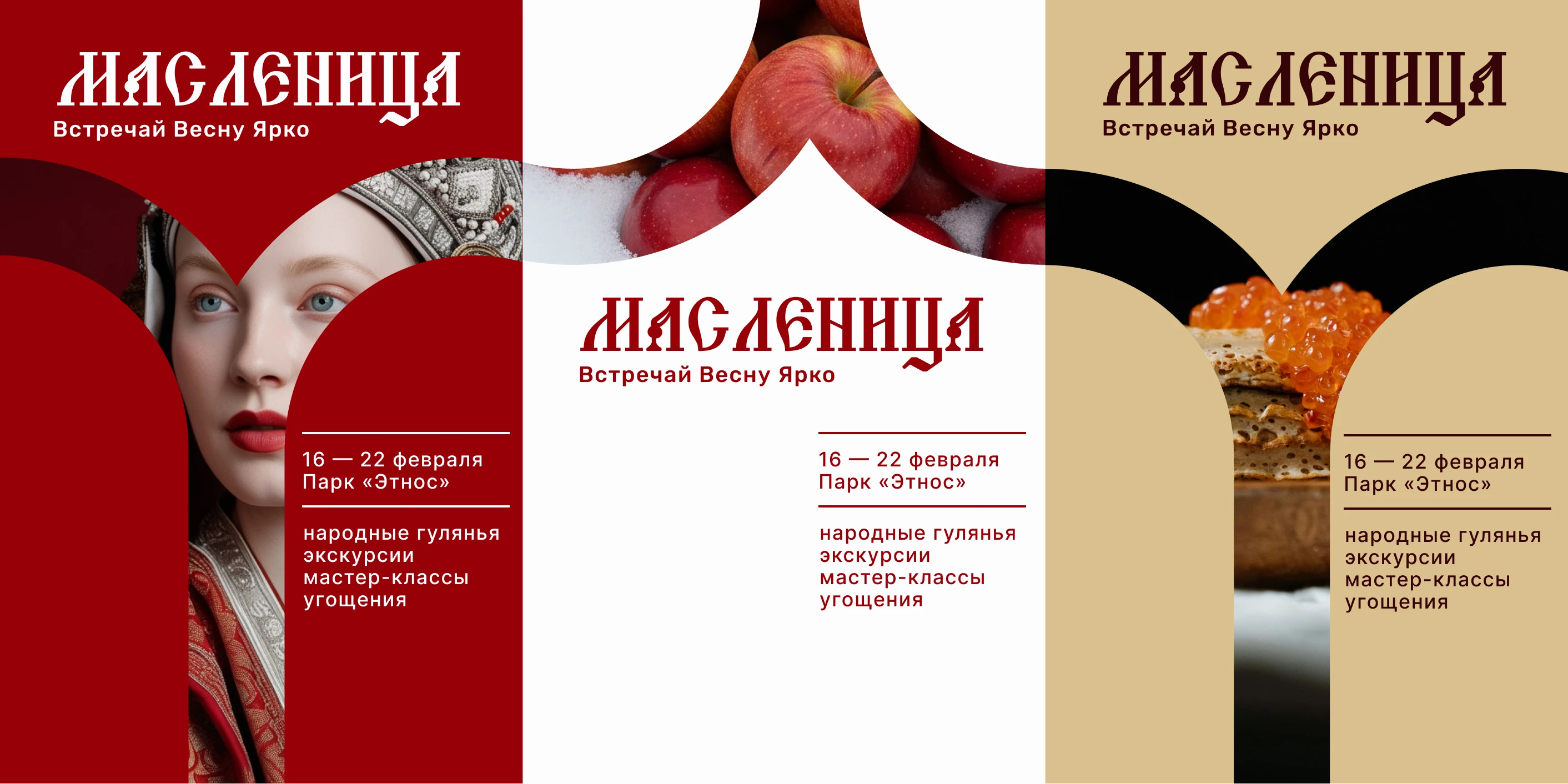 Афиша для мероприятия «Масленица» — Изображение №1 — Графика на Dprofile