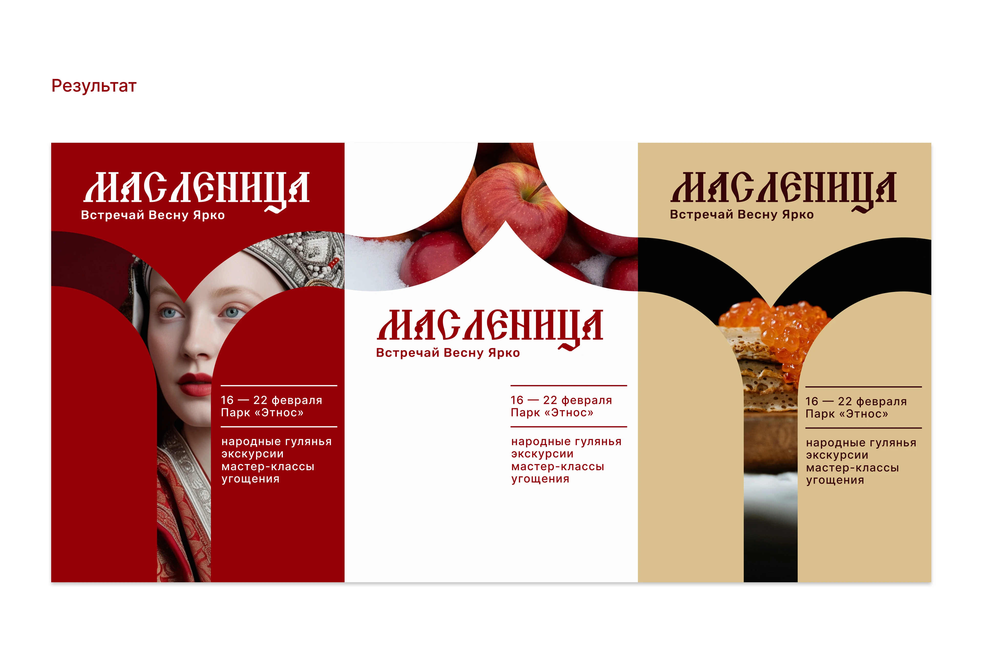 Афиша для мероприятия «Масленица» — Изображение №6 — Графика на Dprofile