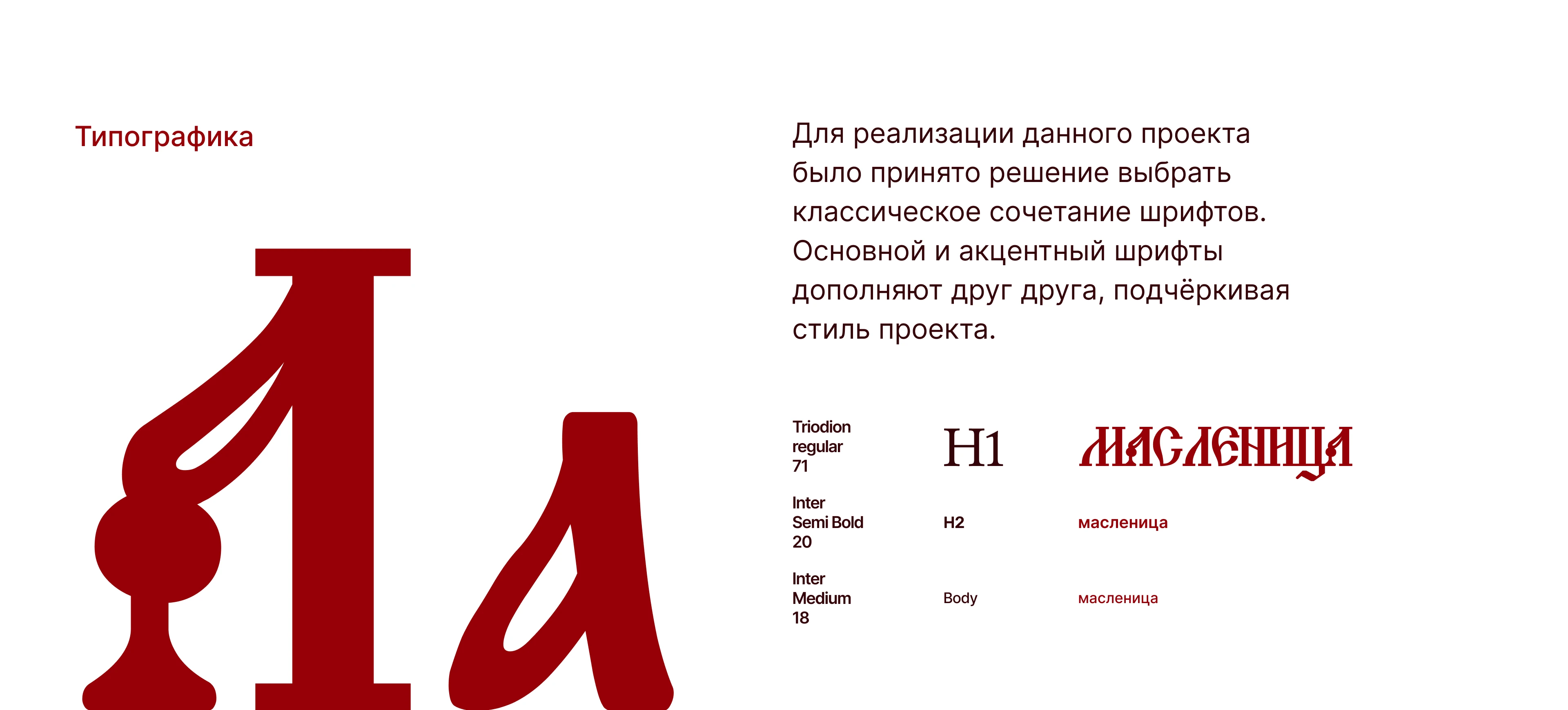 Афиша для мероприятия «Масленица» — Изображение №4 — Графика на Dprofile