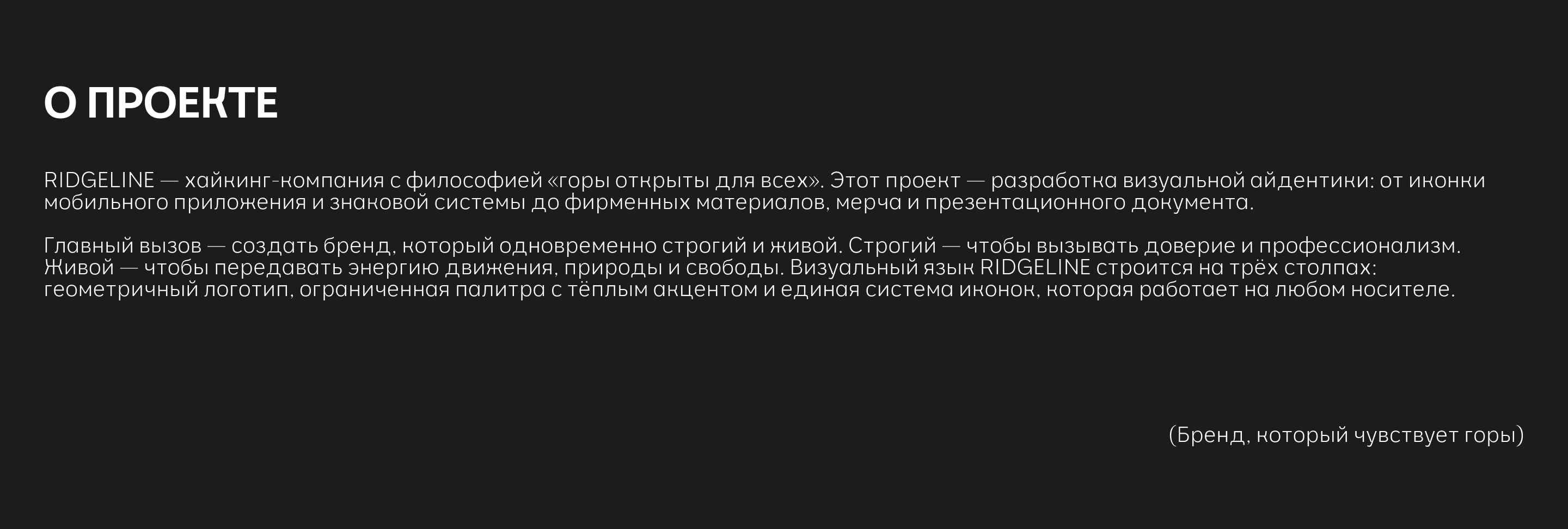 RIDGELINE | Презентация и фирменные материалы — Изображение №2 — Брендинг, Графика на Dprofile