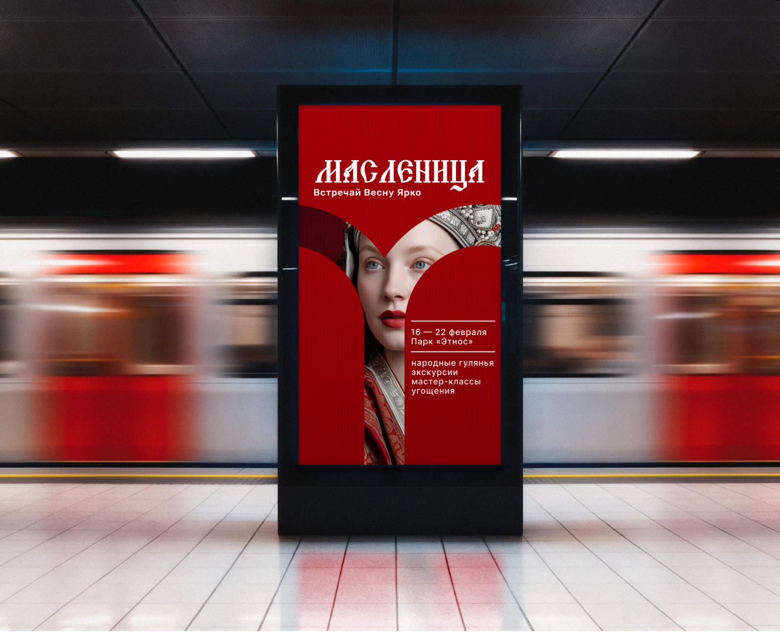 Афиша для мероприятия «Масленица» на Dprofile