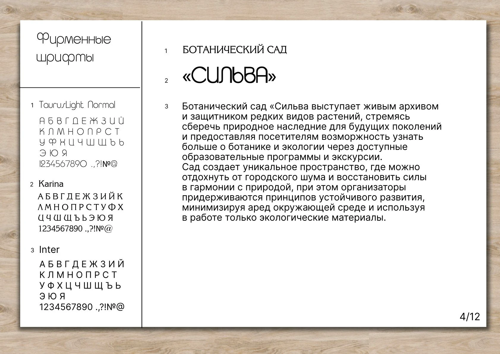 БРЕНДБУК БОТАНИЧЕСКОГО САДА — Изображение №6 — Брендинг на Dprofile