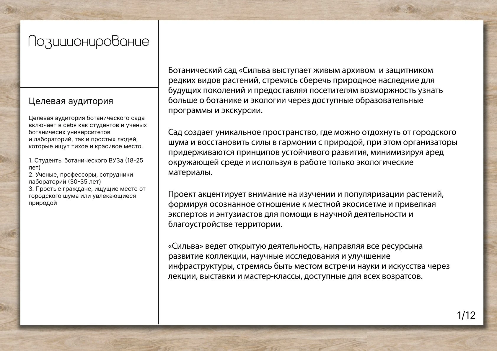 БРЕНДБУК БОТАНИЧЕСКОГО САДА — Изображение №3 — Брендинг на Dprofile