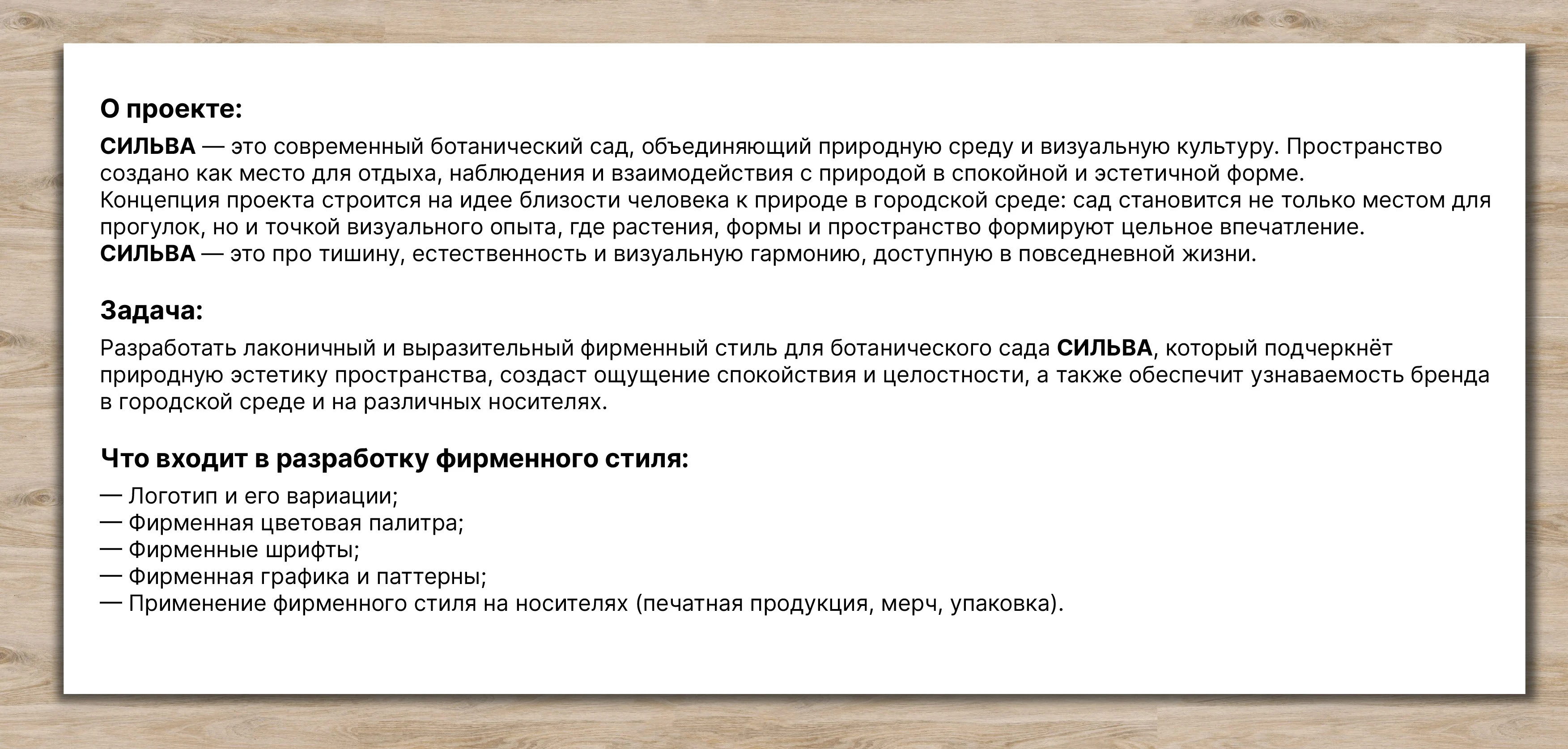 БРЕНДБУК БОТАНИЧЕСКОГО САДА — Изображение №2 — Брендинг на Dprofile