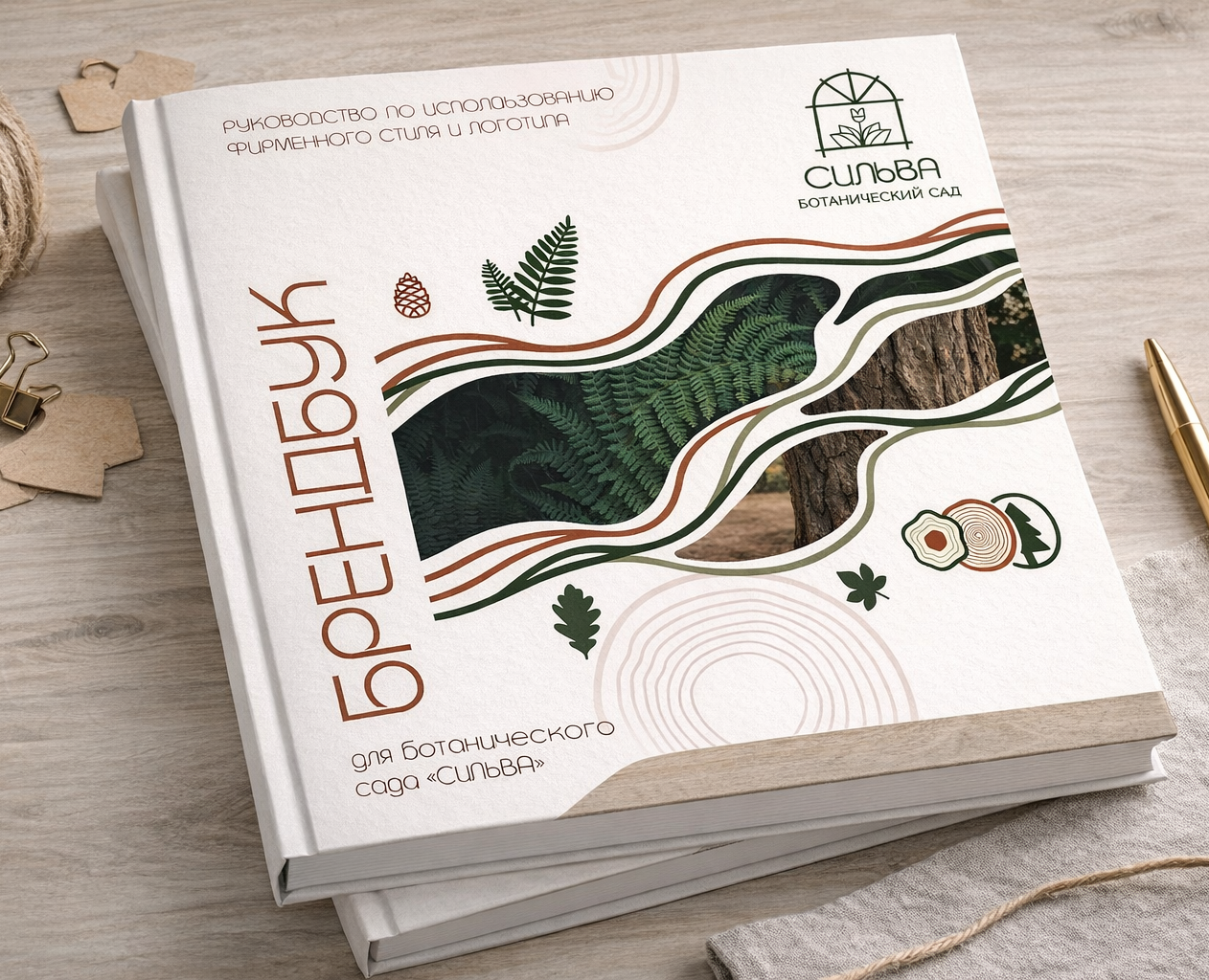 БРЕНДБУК БОТАНИЧЕСКОГО САДА — Брендинг на Dprofile