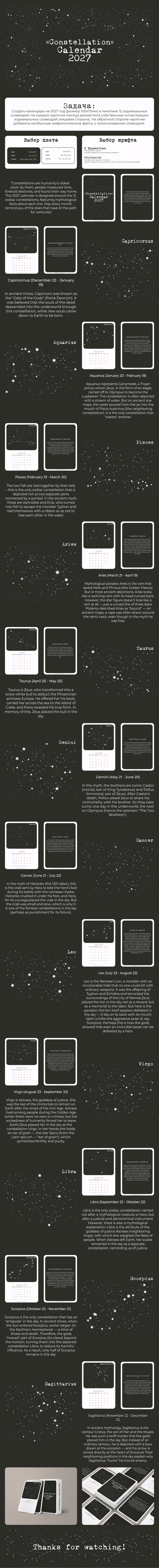 "Constellation" календарь 2027 — Изображение №1 — Графика на Dprofile