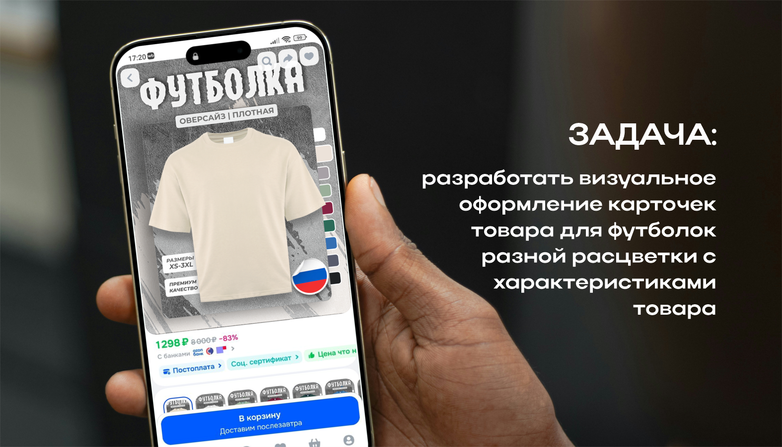 Дизайн карточек товара на ВБ и Озон — Изображение №2 — Маркетинг на Dprofile