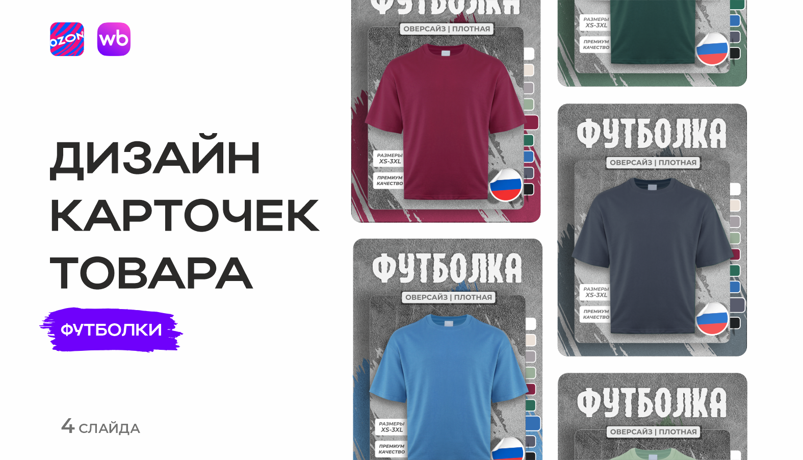 Дизайн карточек товара на ВБ и Озон — Изображение №1 — Маркетинг на Dprofile