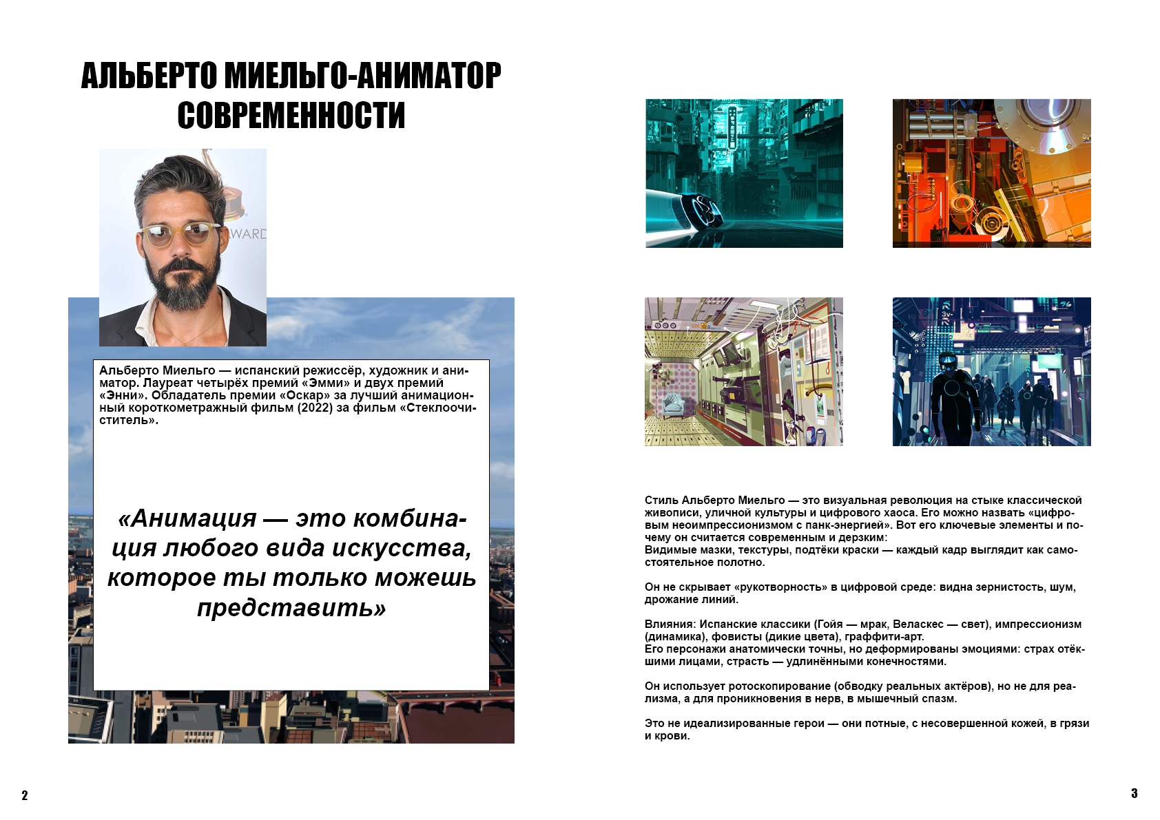 АРТБУК "ТВОРЧЕСТВО АЛЬБЕРТО МИЕЛЬГО" — Изображение №2 — Графика на Dprofile