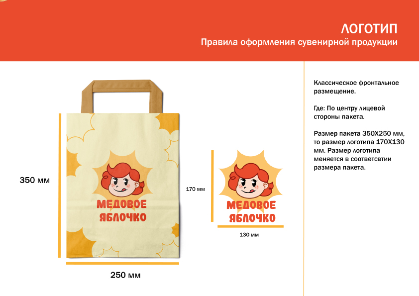 Кондитерская "Медовое Яблочко" — Изображение №6 — Брендинг на Dprofile