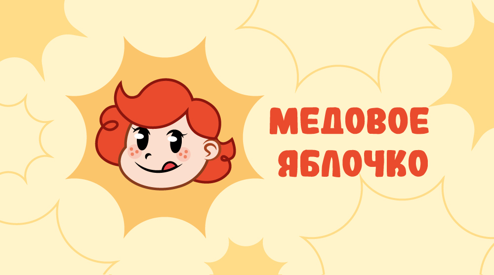 Кондитерская "Медовое Яблочко" — Изображение №11 — Брендинг на Dprofile