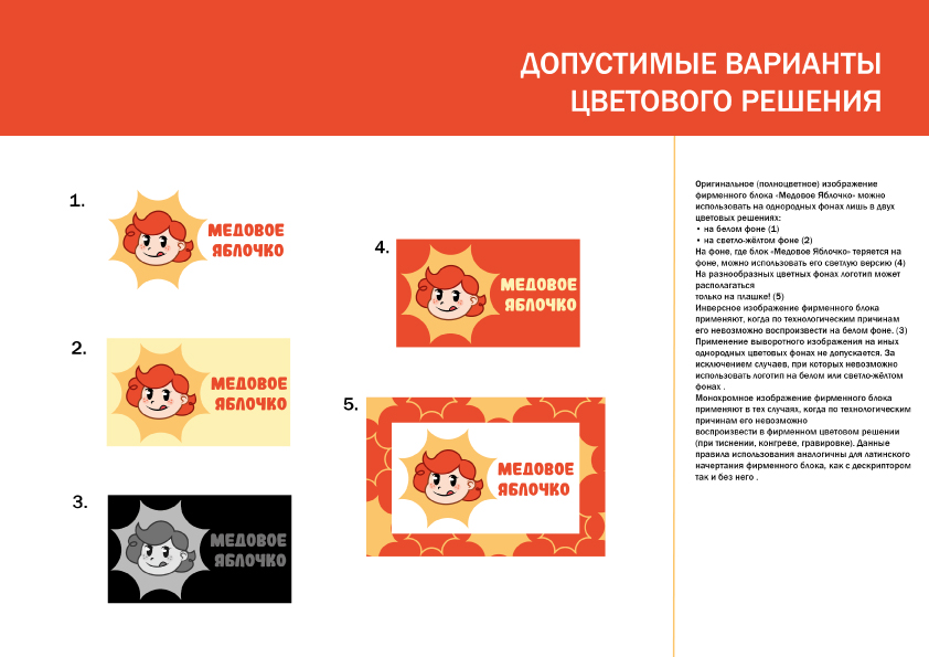 Кондитерская "Медовое Яблочко" — Изображение №10 — Брендинг на Dprofile