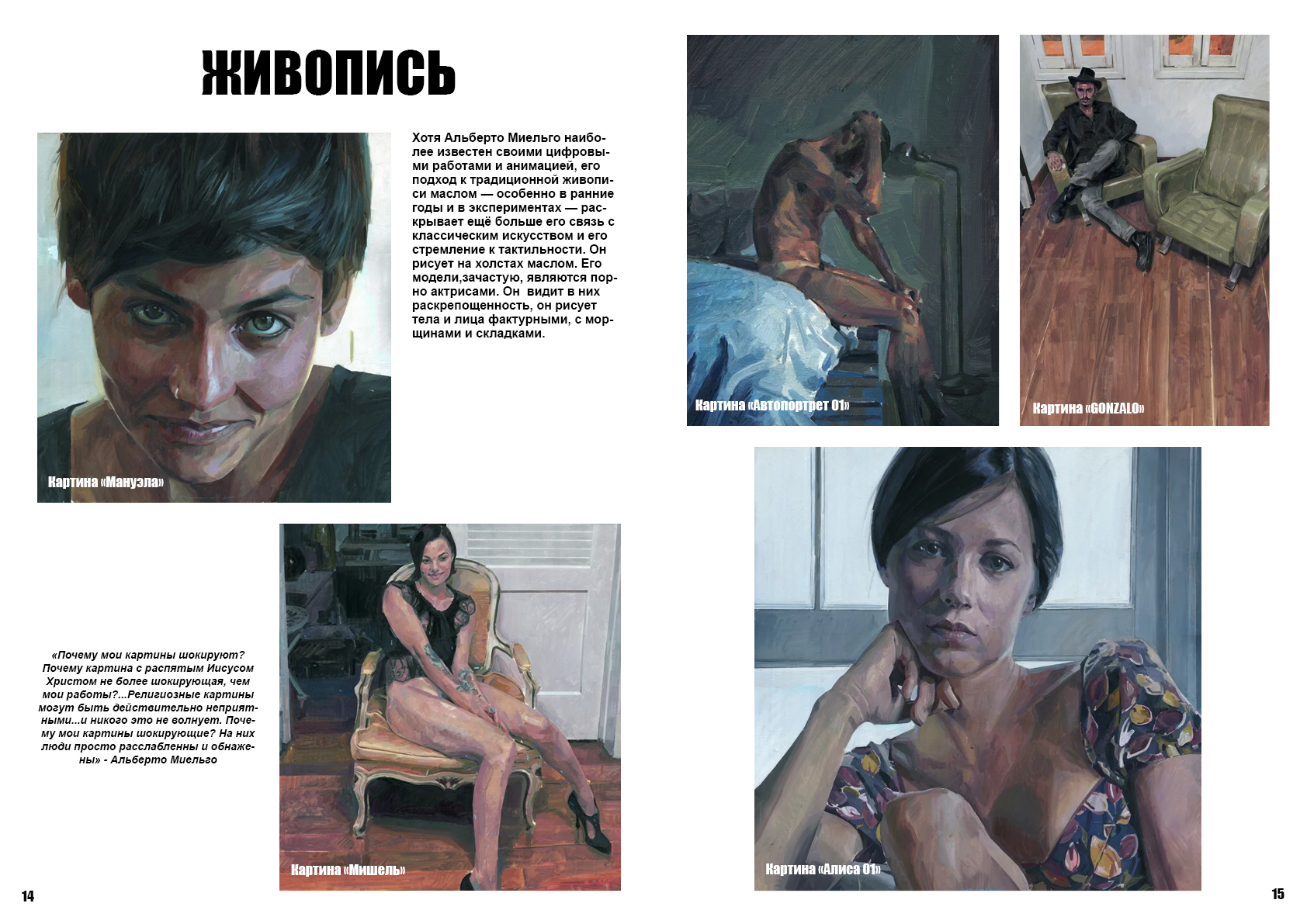 АРТБУК "ТВОРЧЕСТВО АЛЬБЕРТО МИЕЛЬГО" — Изображение №8 — Графика на Dprofile