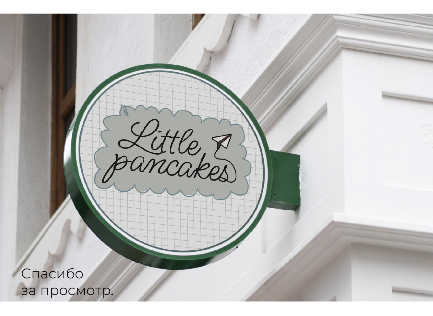 Little pancakes |Логотип и минимальный фирменный стиль — Изображение №15 — Брендинг на Dprofile