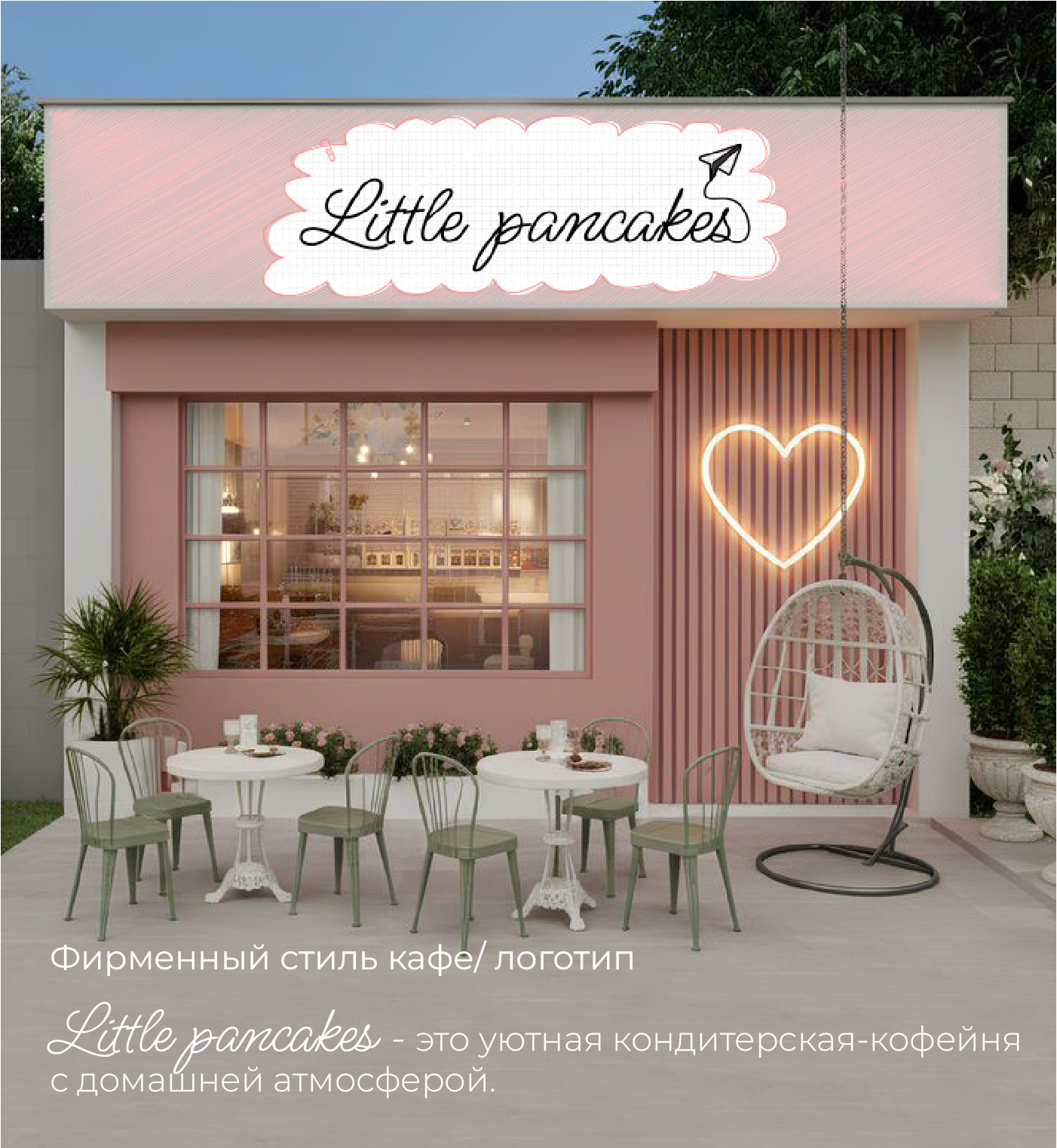 Little pancakes |Логотип и минимальный фирменный стиль — Изображение №1 — Брендинг на Dprofile