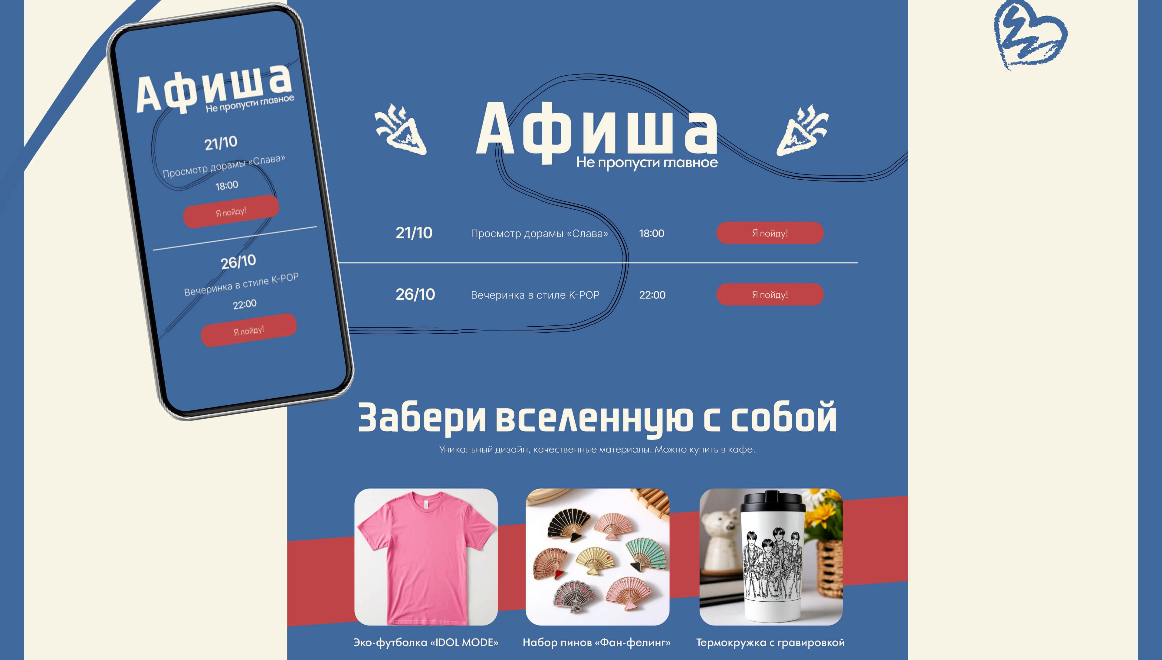 IDOL CAFE | Website design — Изображение №7 — Интерфейсы на Dprofile