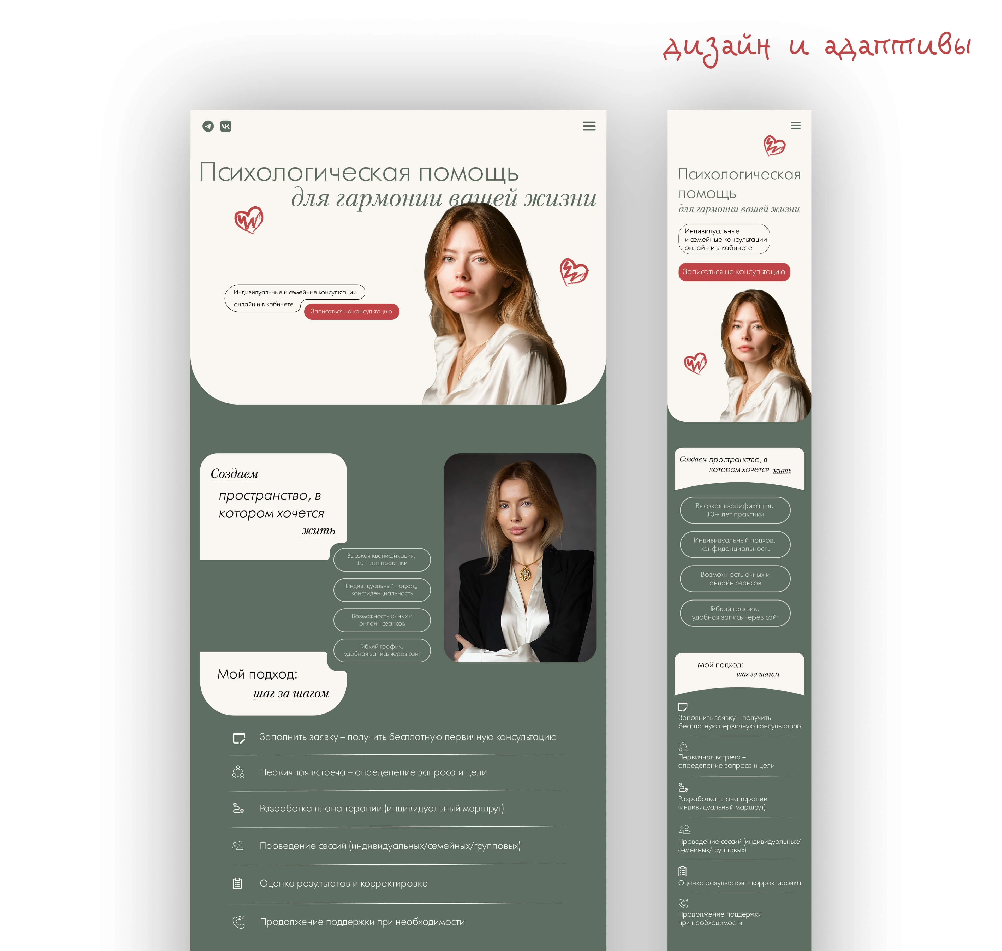 Website for psychologist — Изображение №6 — Интерфейсы на Dprofile