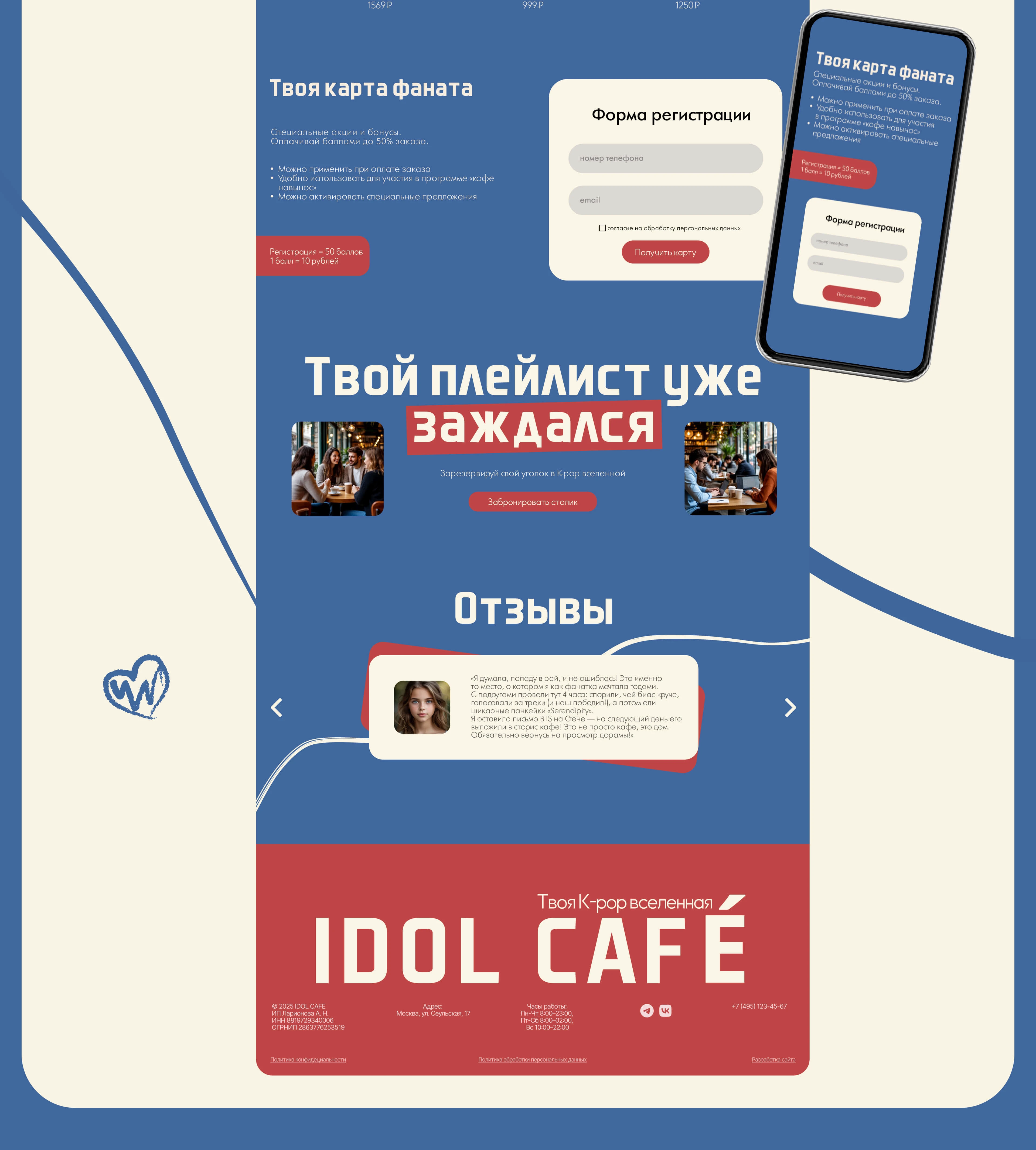 IDOL CAFE | Website design — Изображение №8 — Интерфейсы на Dprofile