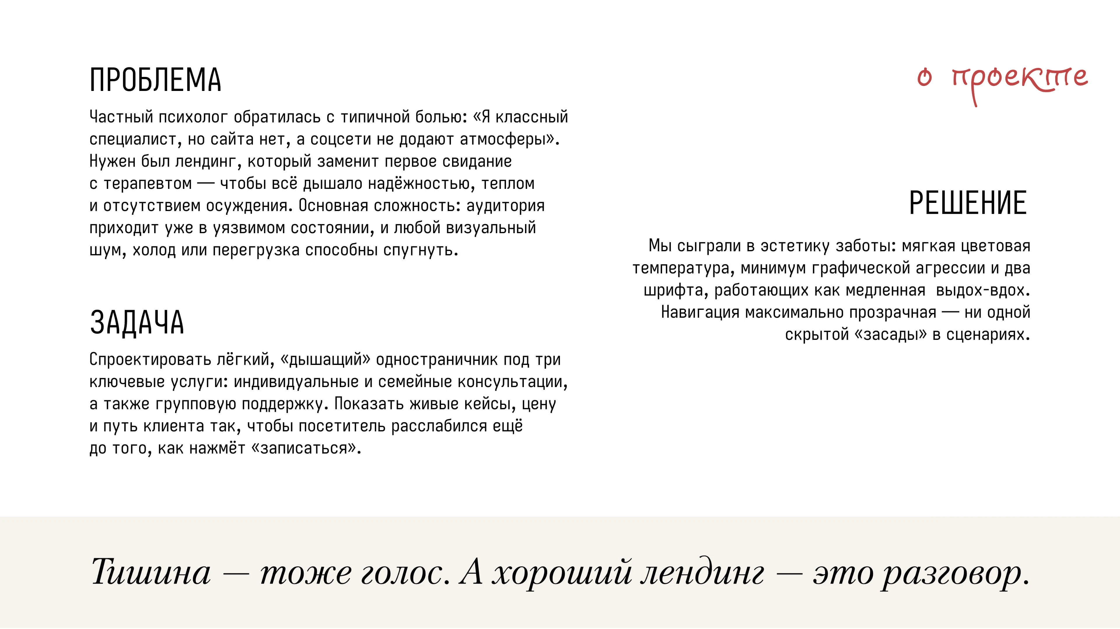Website for psychologist — Изображение №2 — Интерфейсы на Dprofile