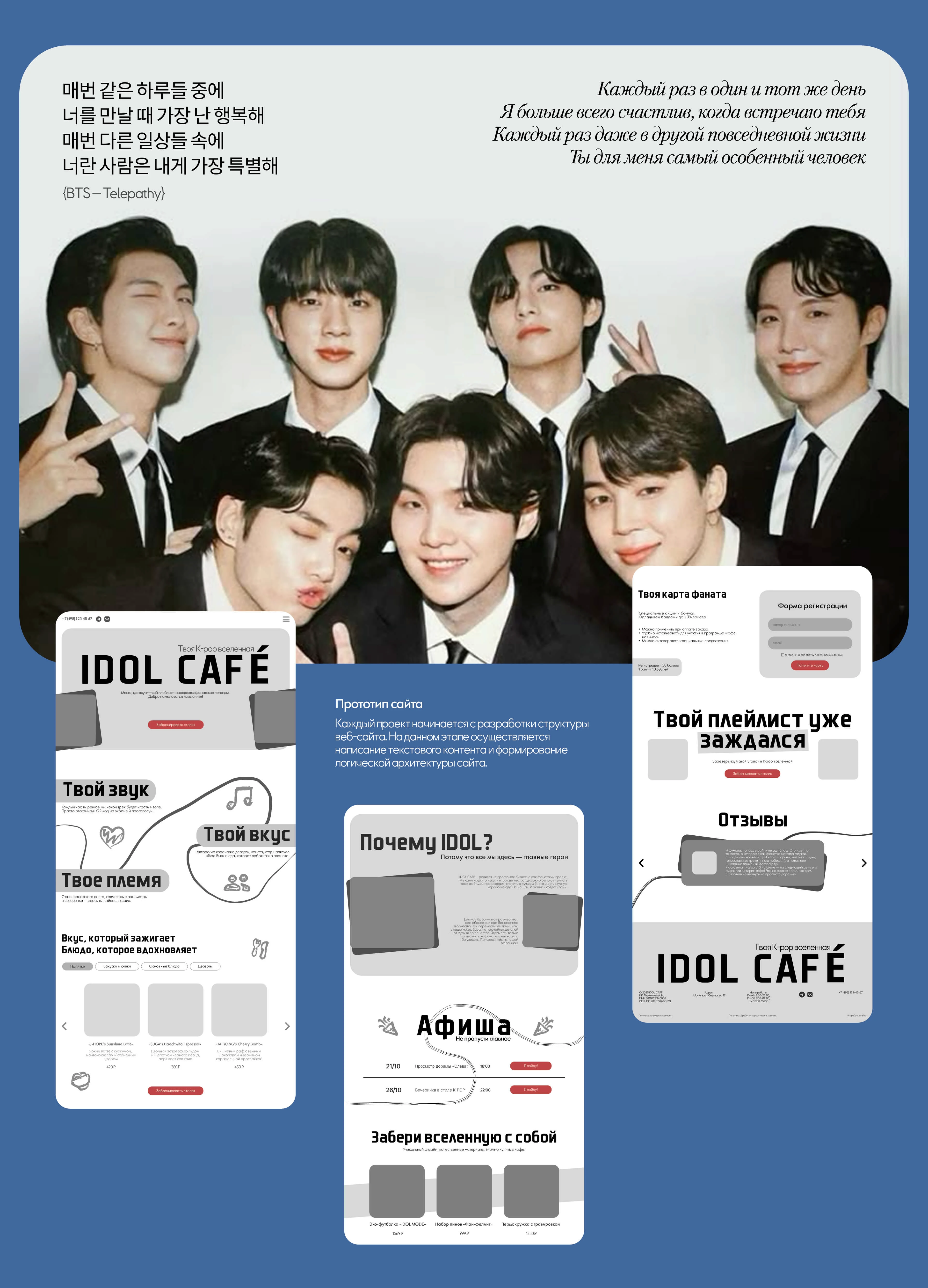 IDOL CAFE | Website design — Изображение №4 — Интерфейсы на Dprofile