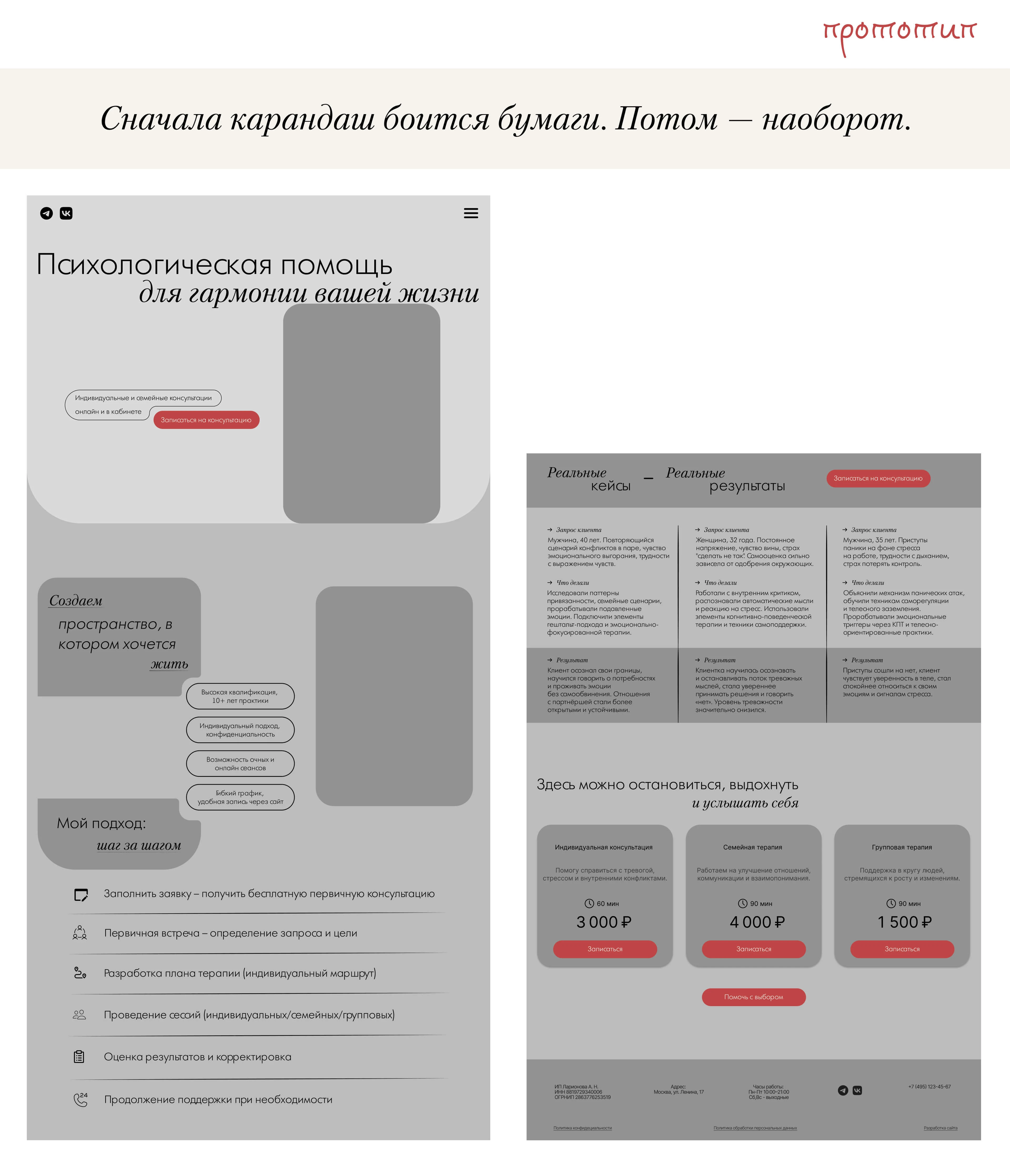 Website for psychologist — Изображение №5 — Интерфейсы на Dprofile