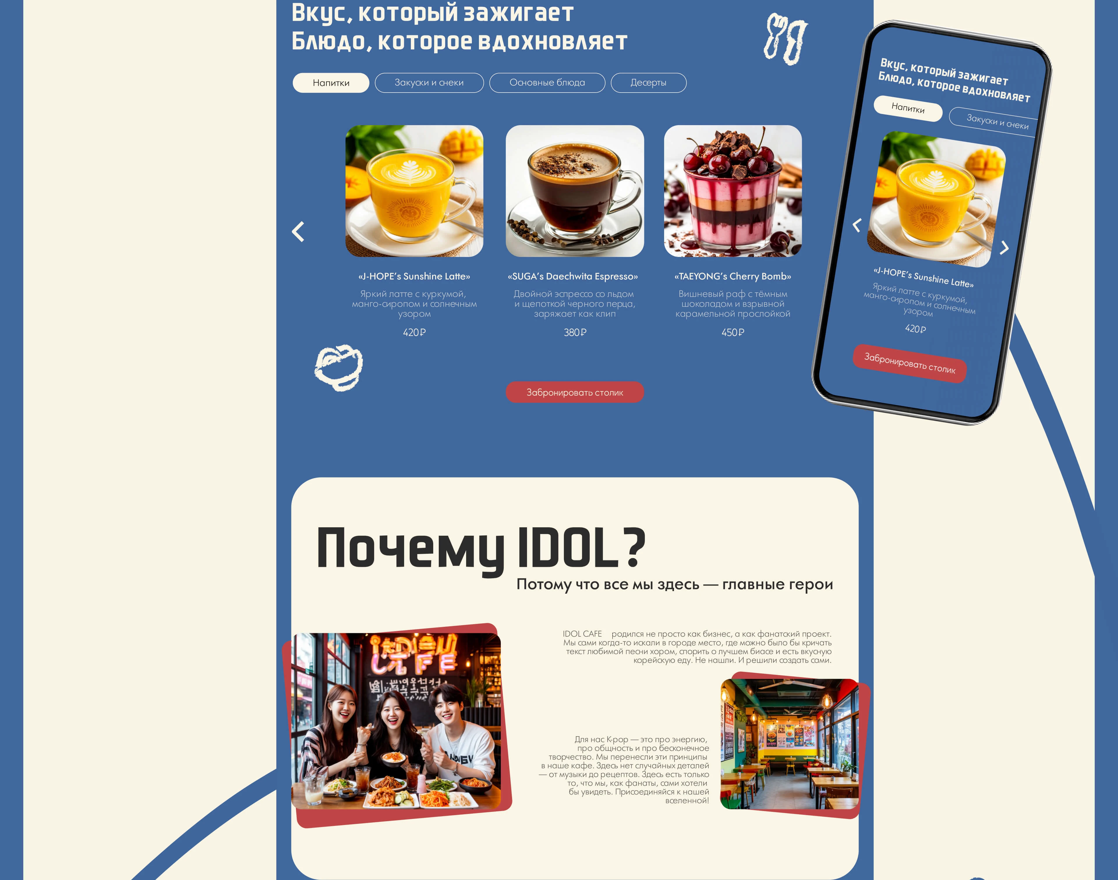 IDOL CAFE | Website design — Изображение №6 — Интерфейсы на Dprofile
