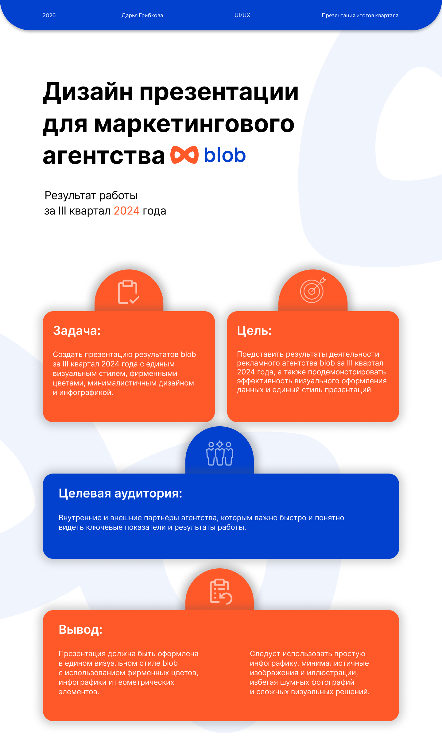 Презентация для маркетингового агентства blob — Изображение №1 — Маркетинг на Dprofile