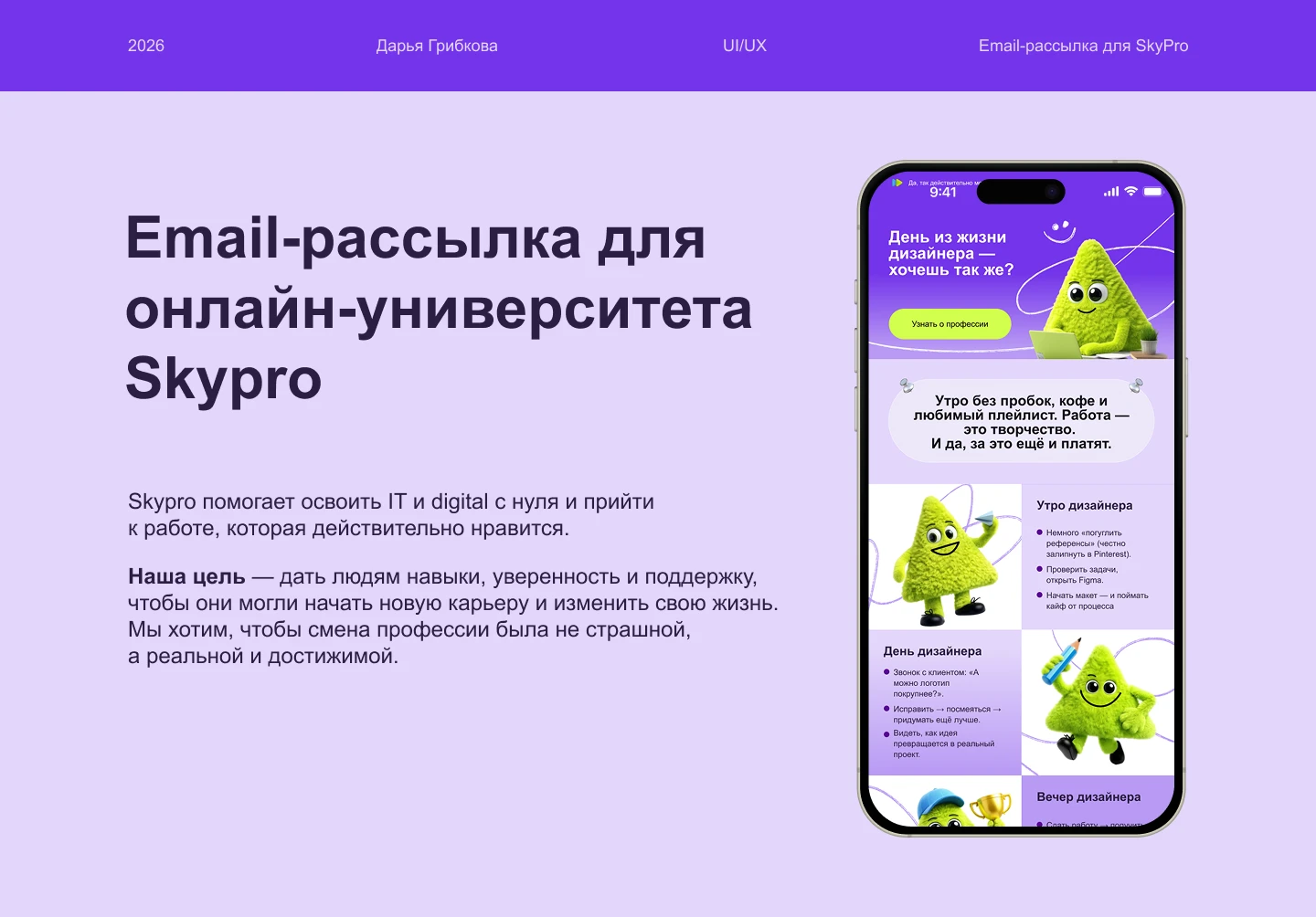 Email-рассылка для Skypro — Изображение №1 — Брендинг на Dprofile