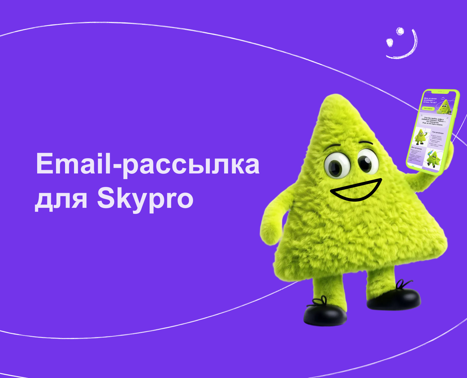 Email-рассылка для Skypro — Брендинг на Dprofile