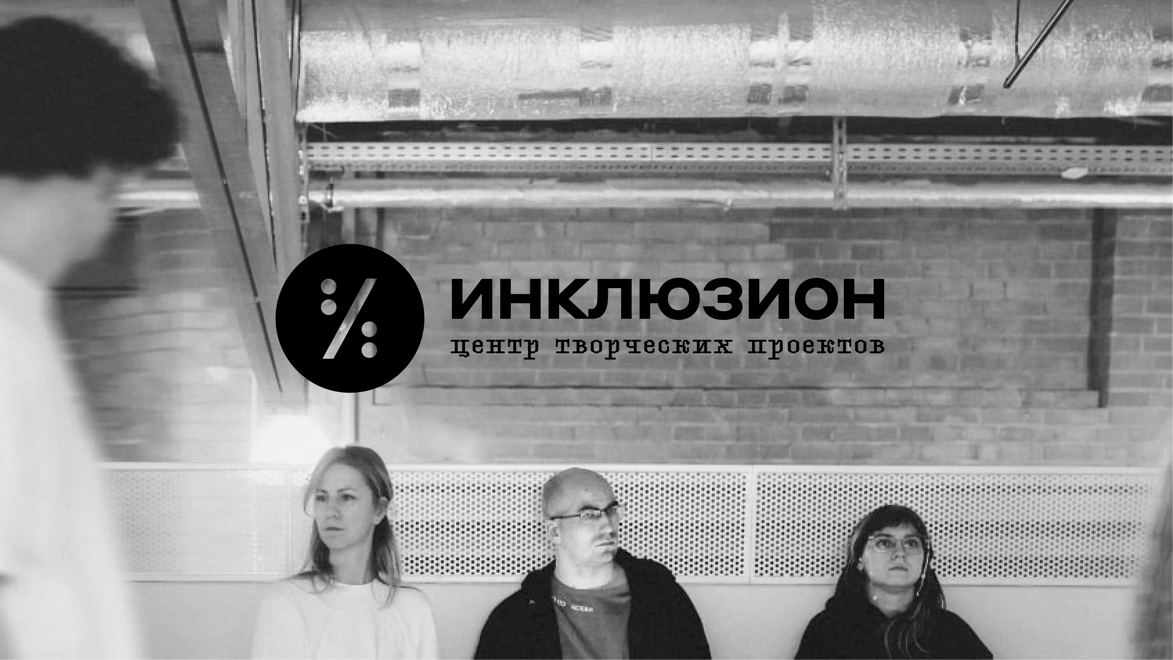 «ИНКЛЮЗИОН» — Изображение №1 — Брендинг на Dprofile