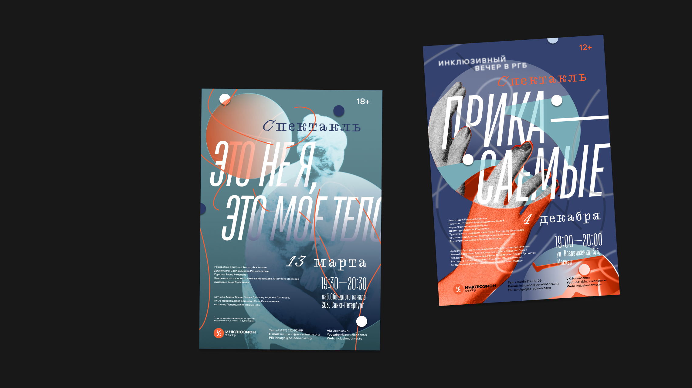 «ИНКЛЮЗИОН» — Изображение №5 — Брендинг на Dprofile