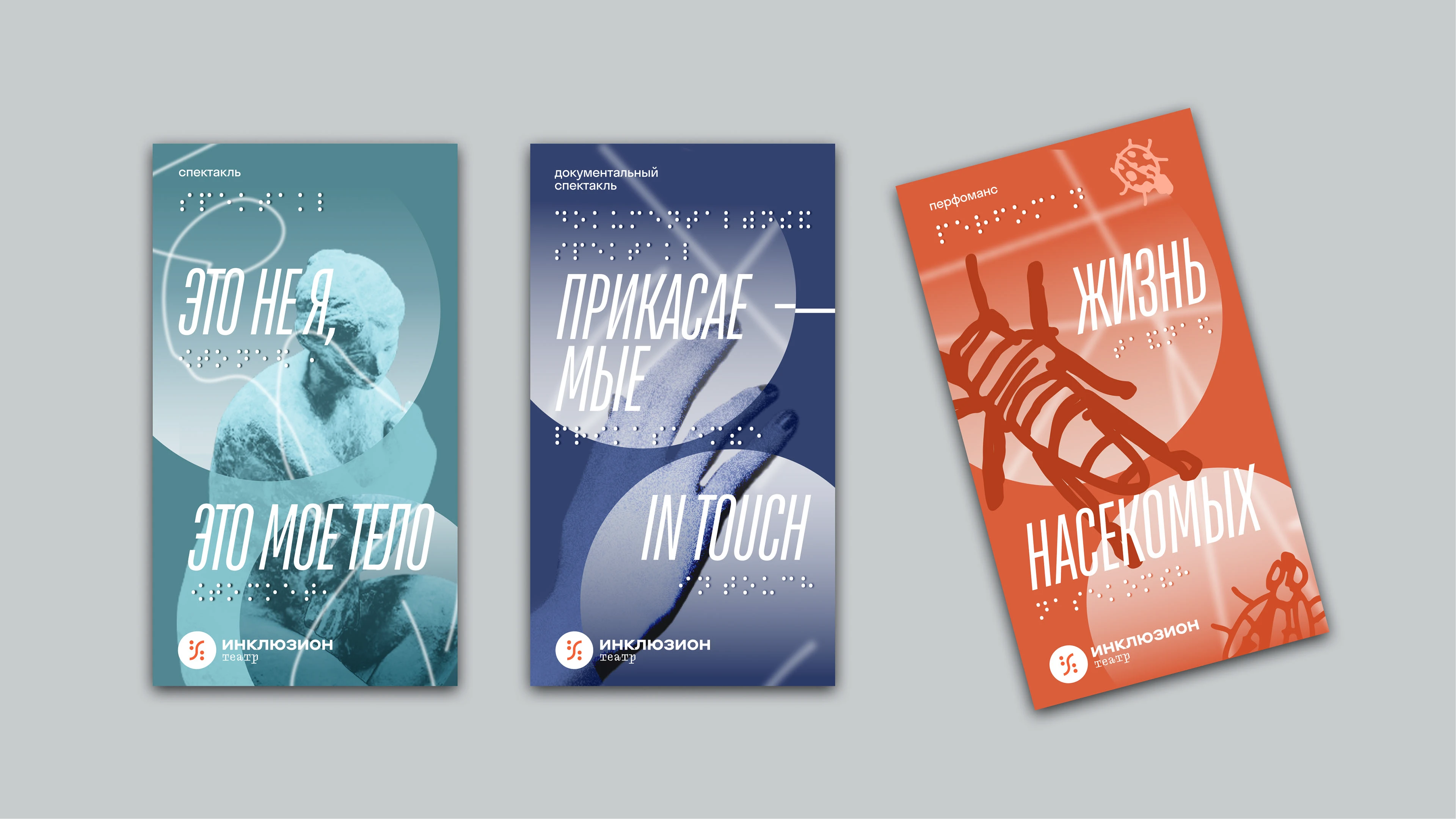 «ИНКЛЮЗИОН» — Изображение №7 — Брендинг на Dprofile