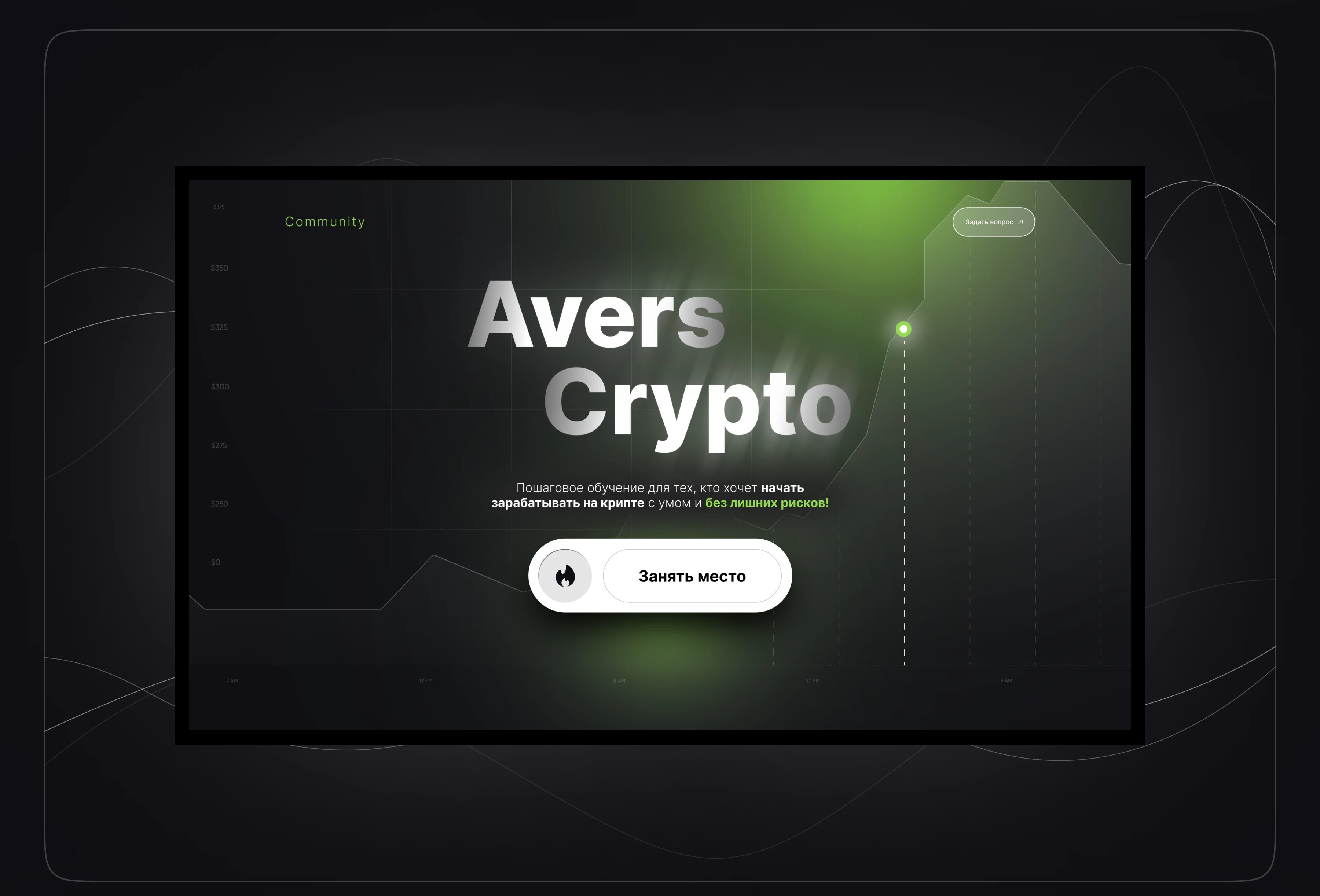 Avers Crypto | Website — Изображение №2 — Интерфейсы, Брендинг на Dprofile