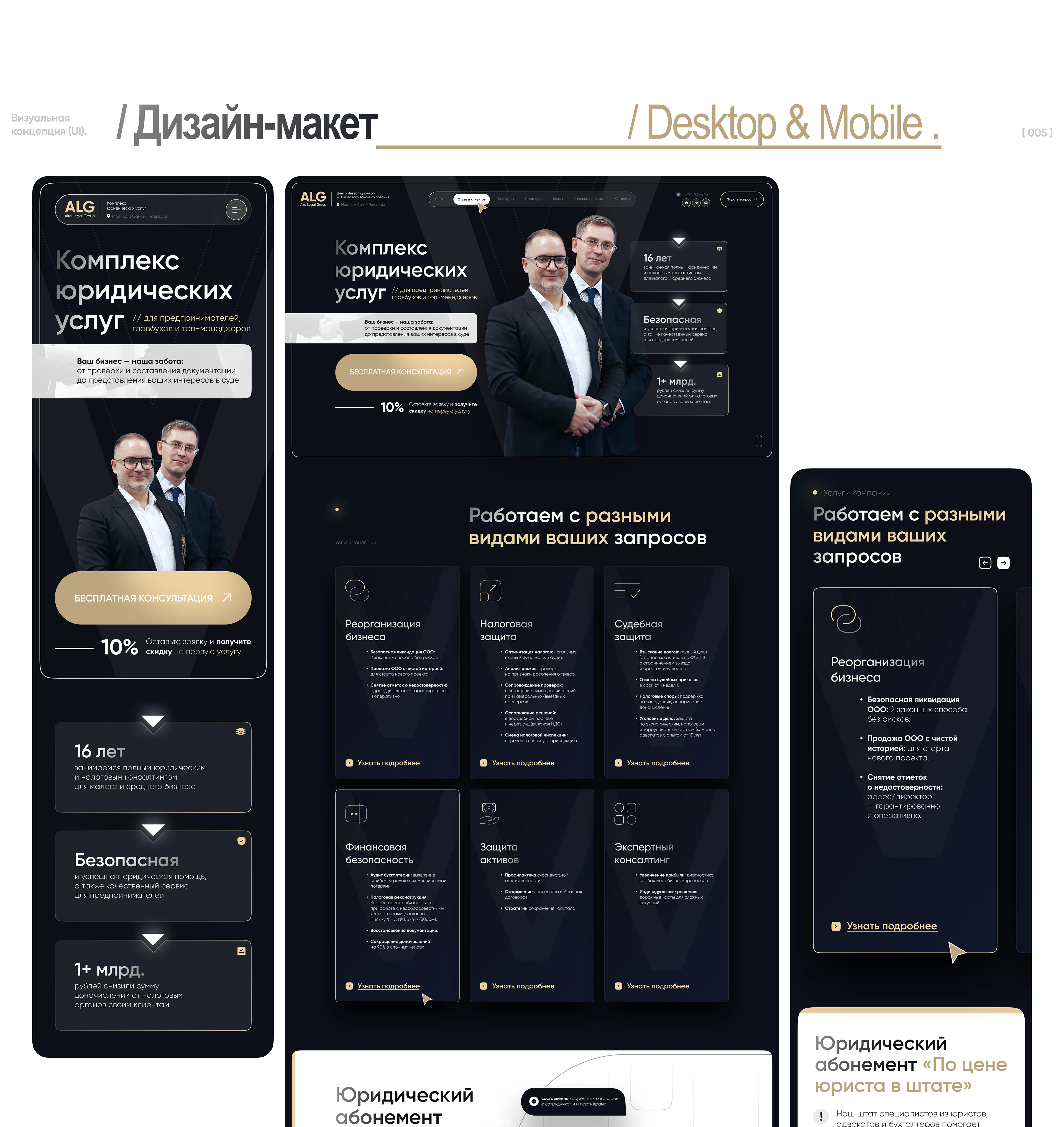 ALG | Юридический сайт под ключ, landing page, UI/UX — Изображение №12 — Интерфейсы, Анимация на Dprofile