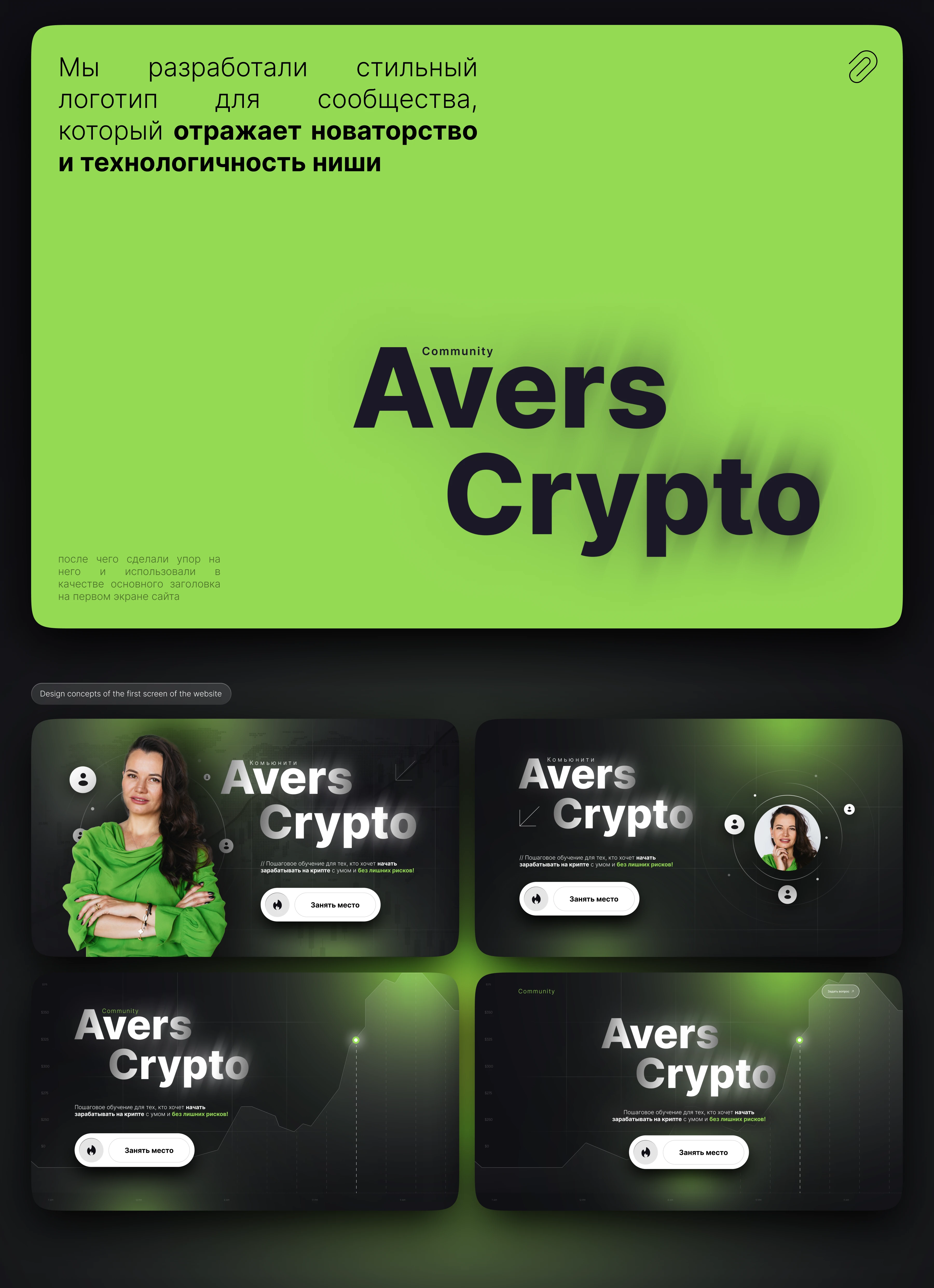 Avers Crypto | Website — Изображение №7 — Интерфейсы, Брендинг на Dprofile