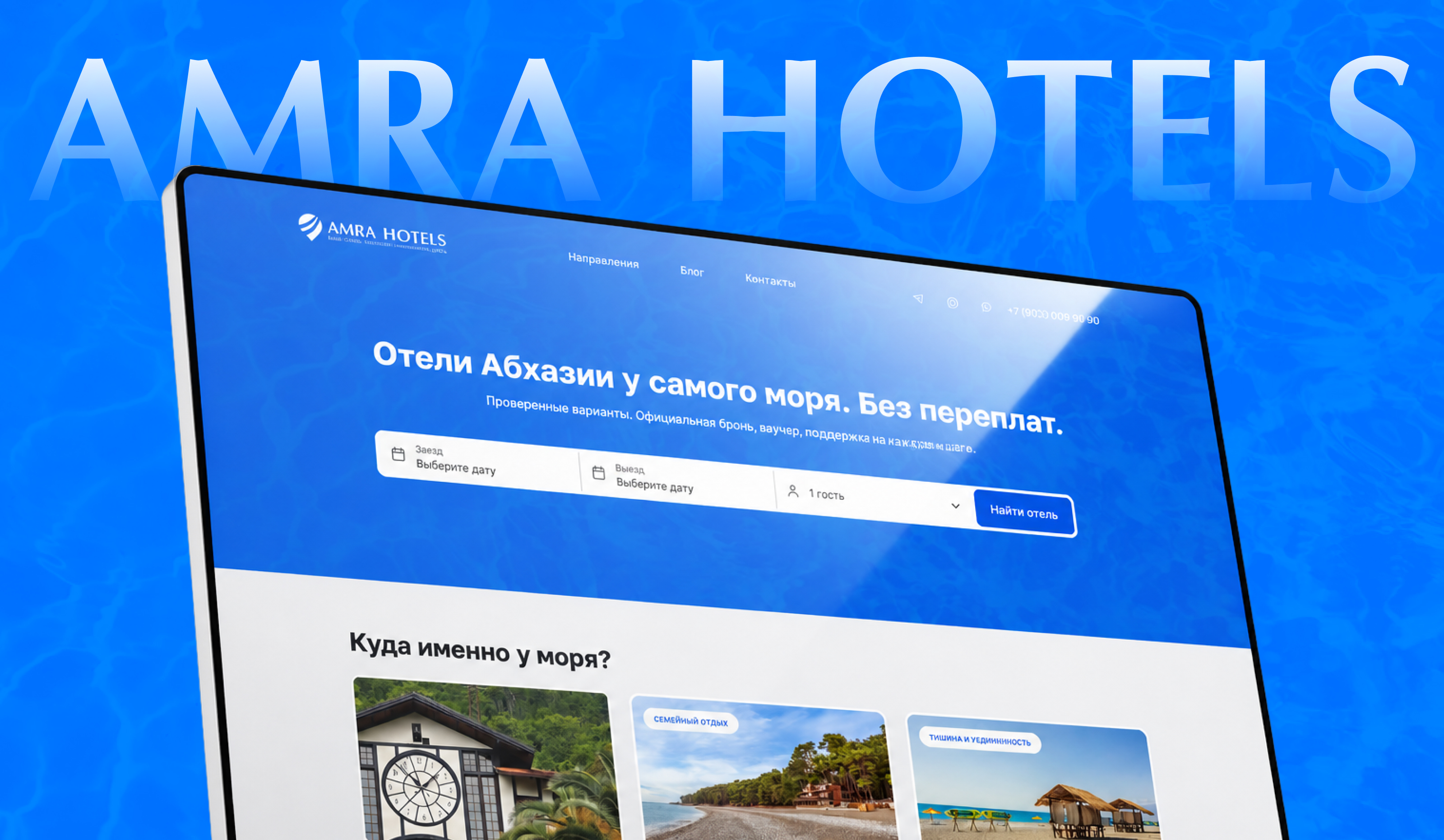 Amra Hotels — Изображение №1 — Интерфейсы на Dprofile