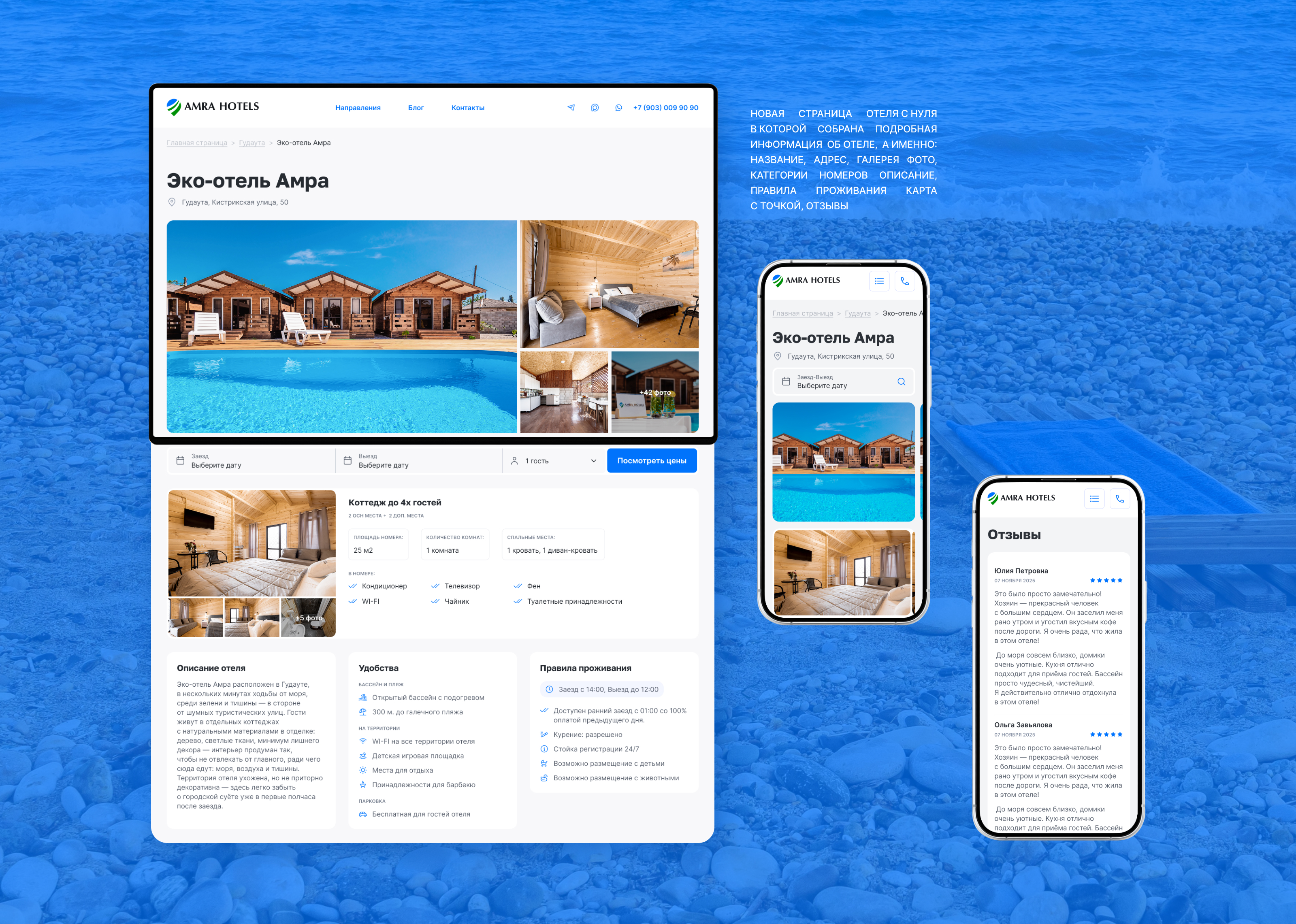 Amra Hotels — Изображение №5 — Интерфейсы на Dprofile