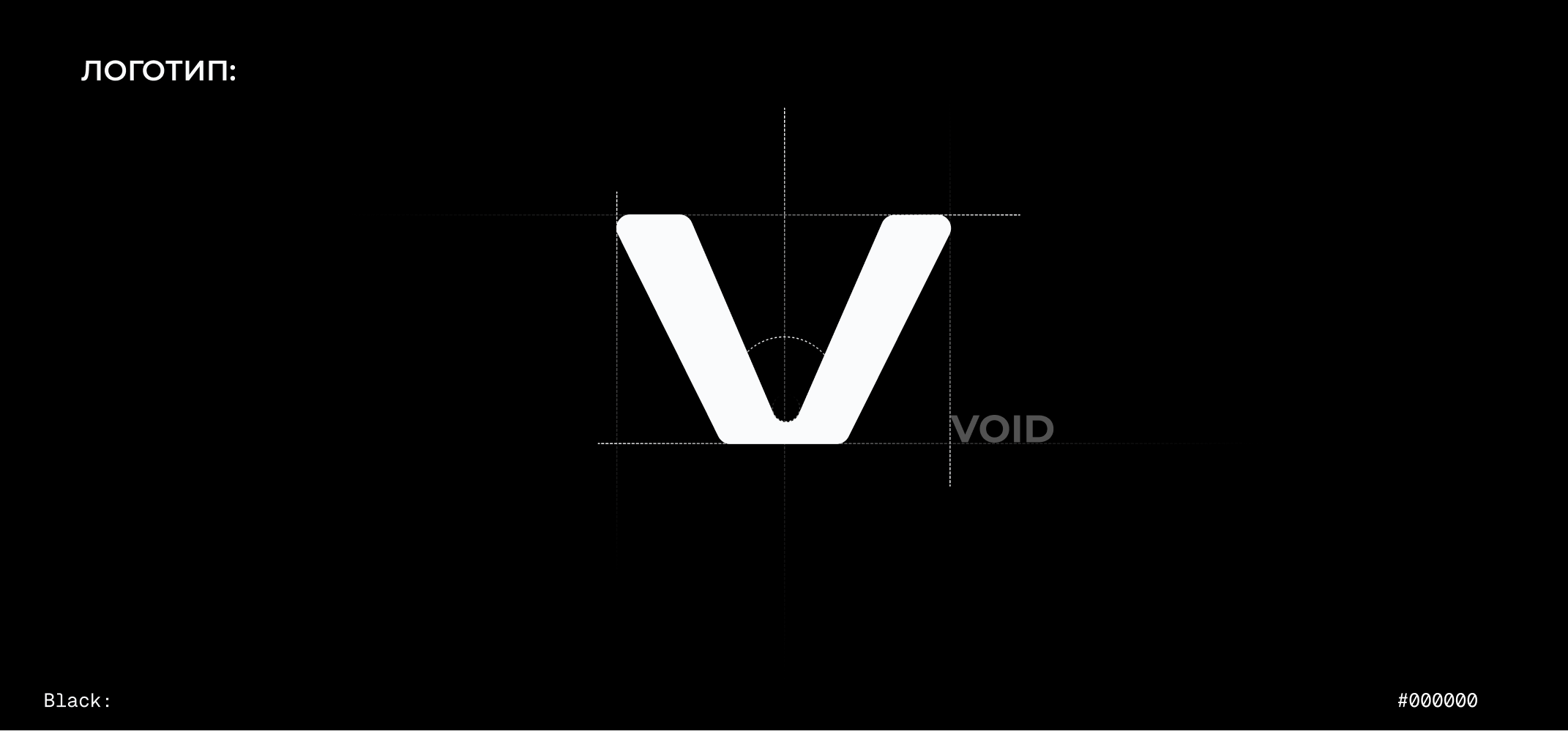 VOID — Изображение №4 — Брендинг на Dprofile