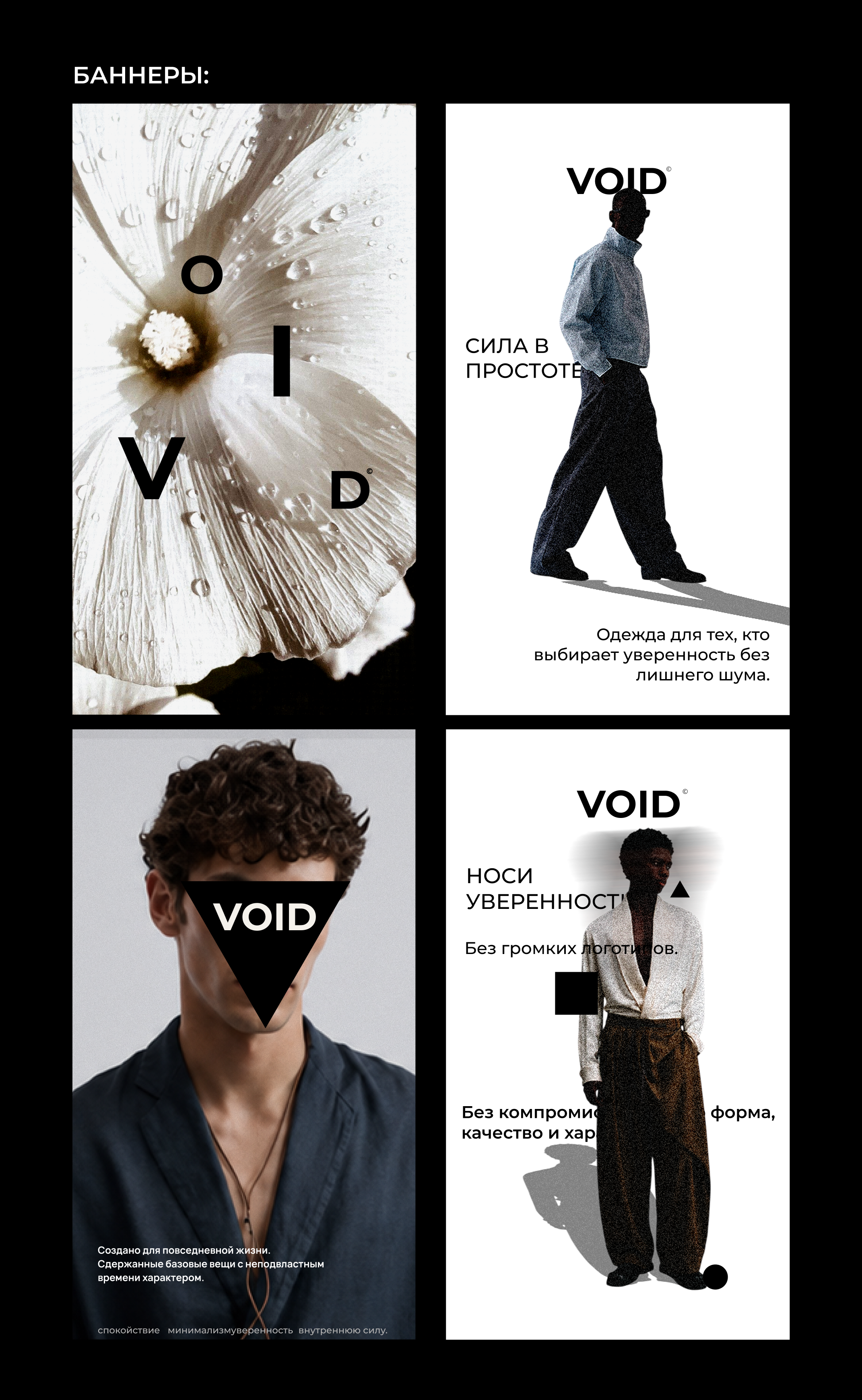 VOID — Изображение №7 — Брендинг на Dprofile
