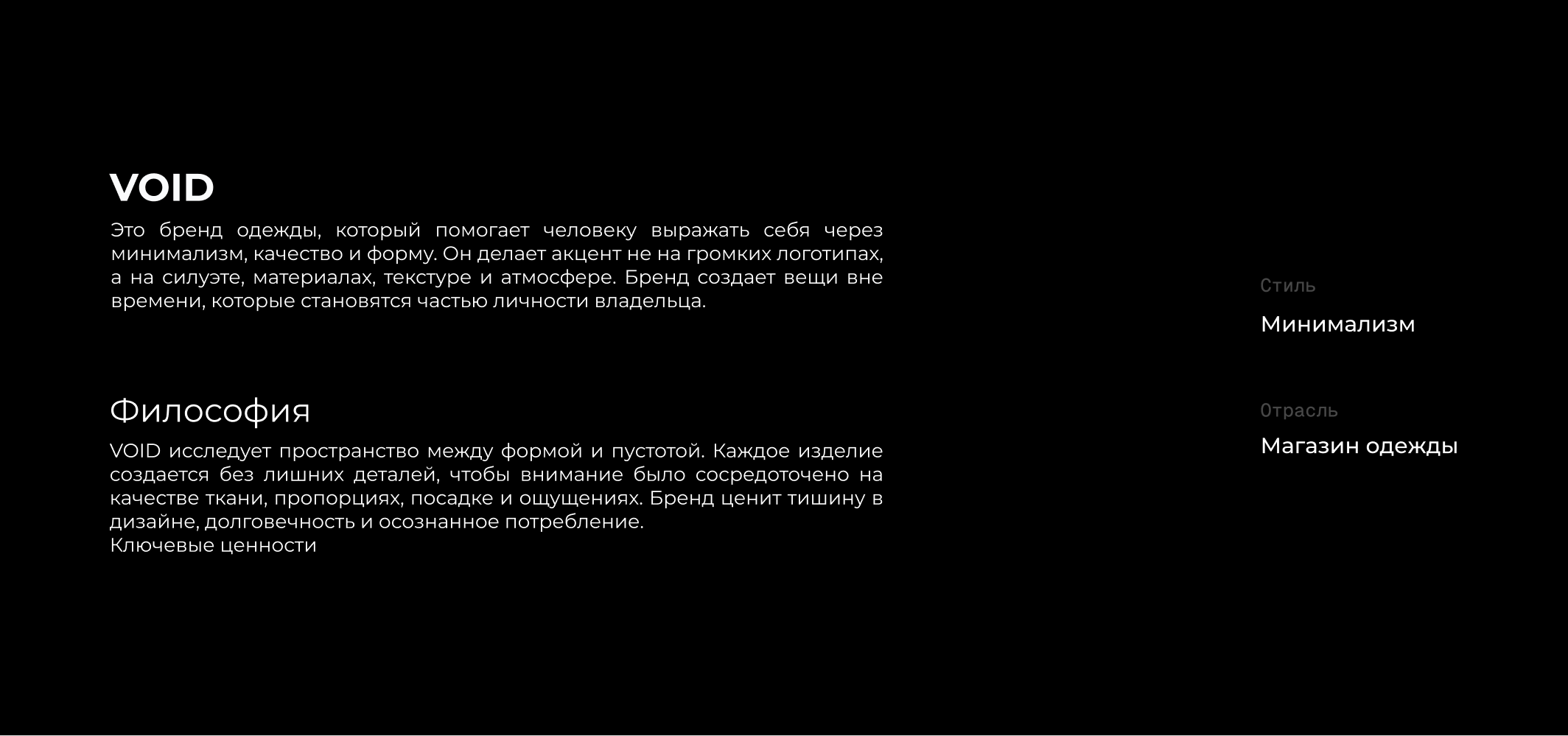 VOID — Изображение №2 — Брендинг на Dprofile
