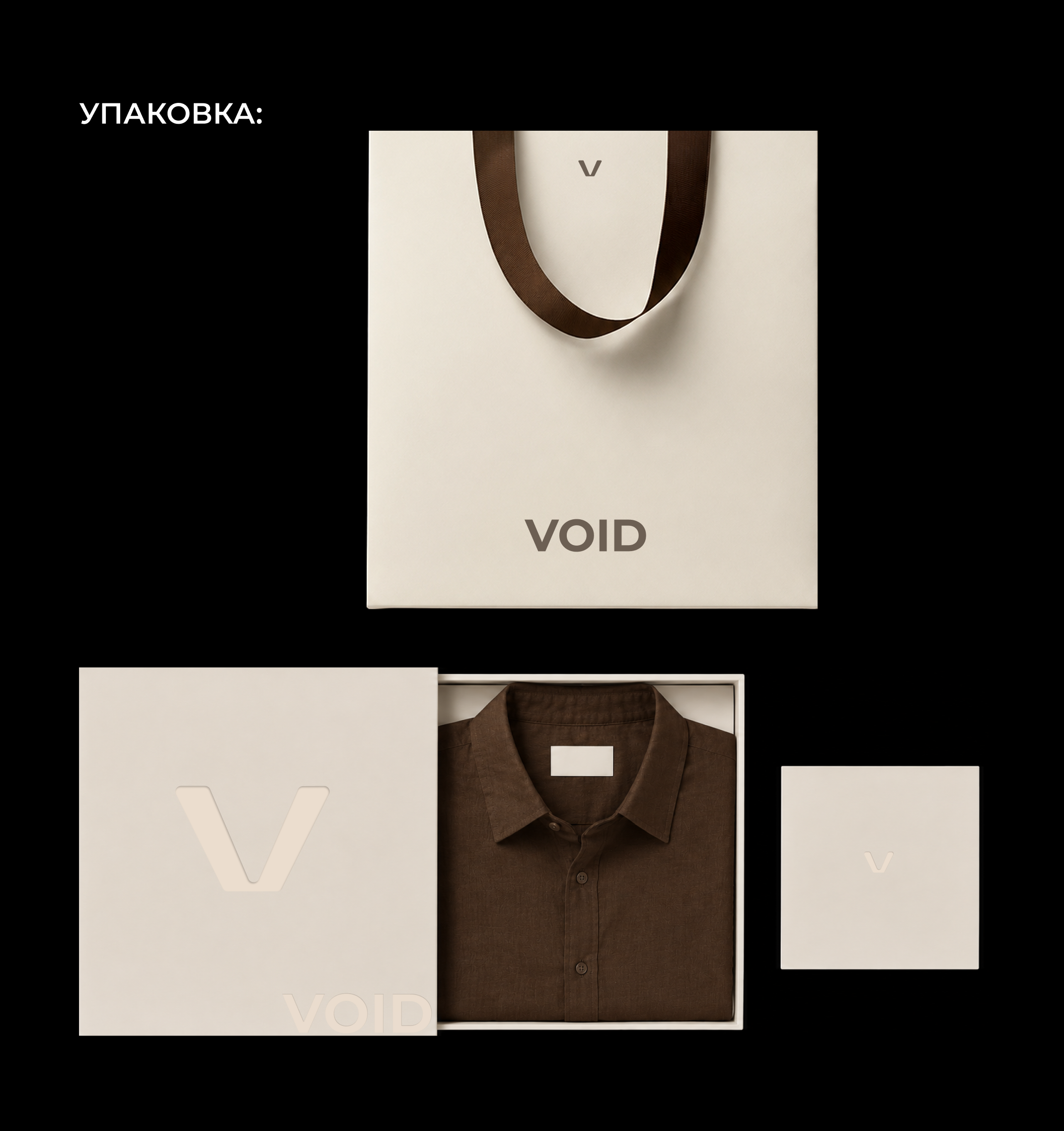 VOID — Изображение №8 — Брендинг на Dprofile