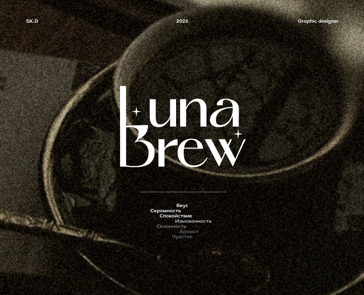 Luna Brew — Брендинг, Графика на Dprofile